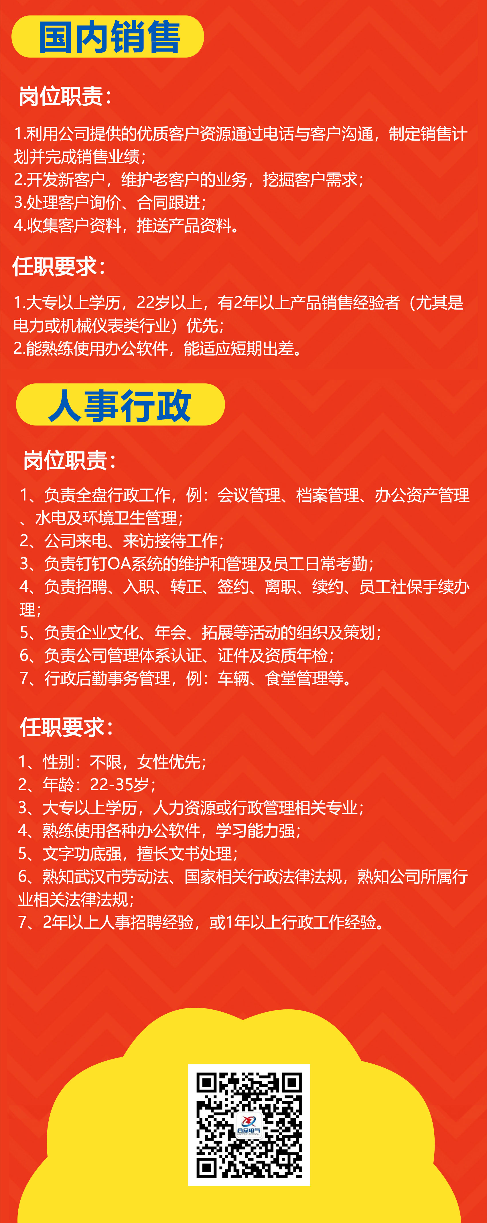 合众电气招聘简章