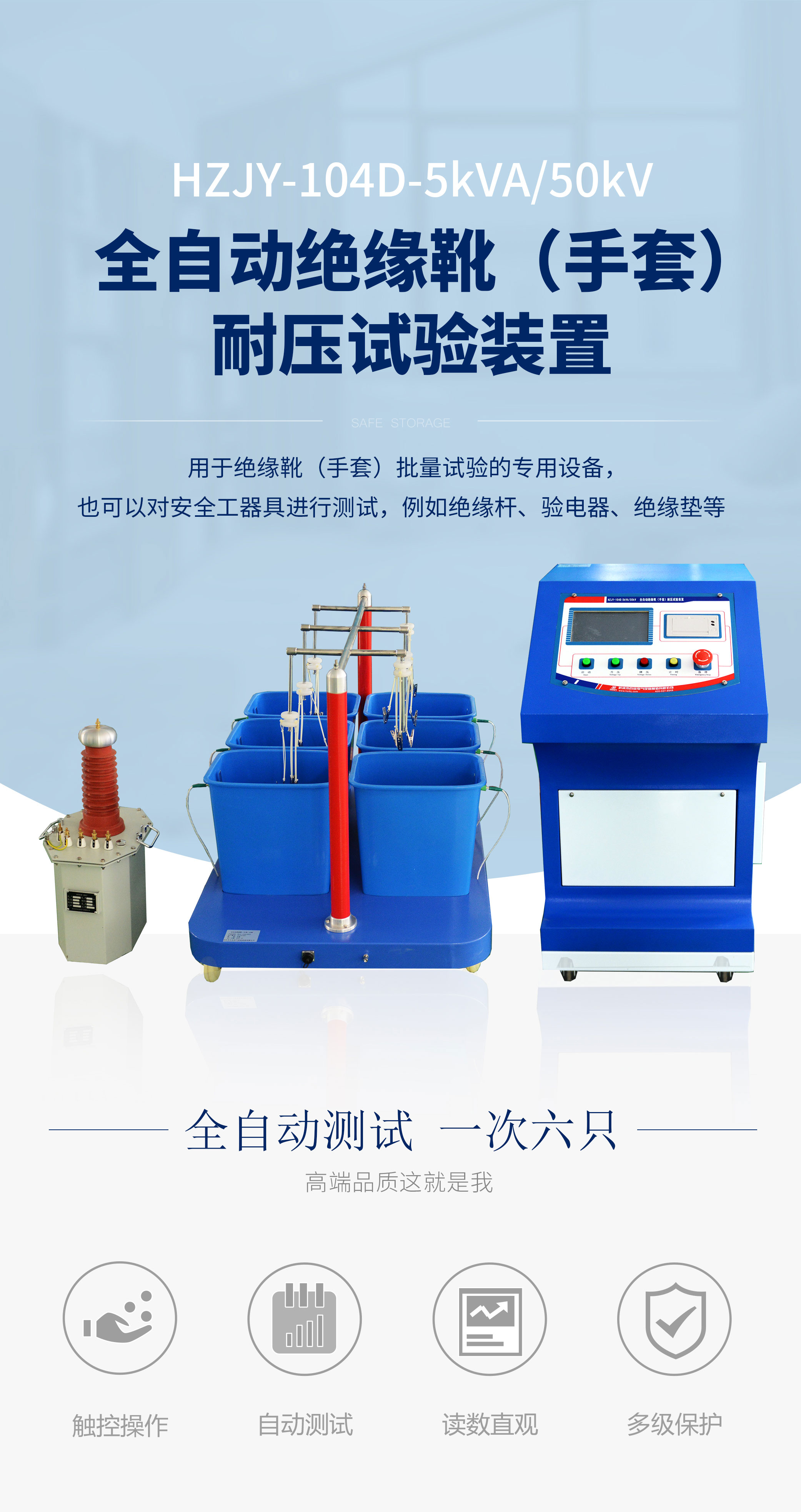 绝缘靴手套耐压试验装置