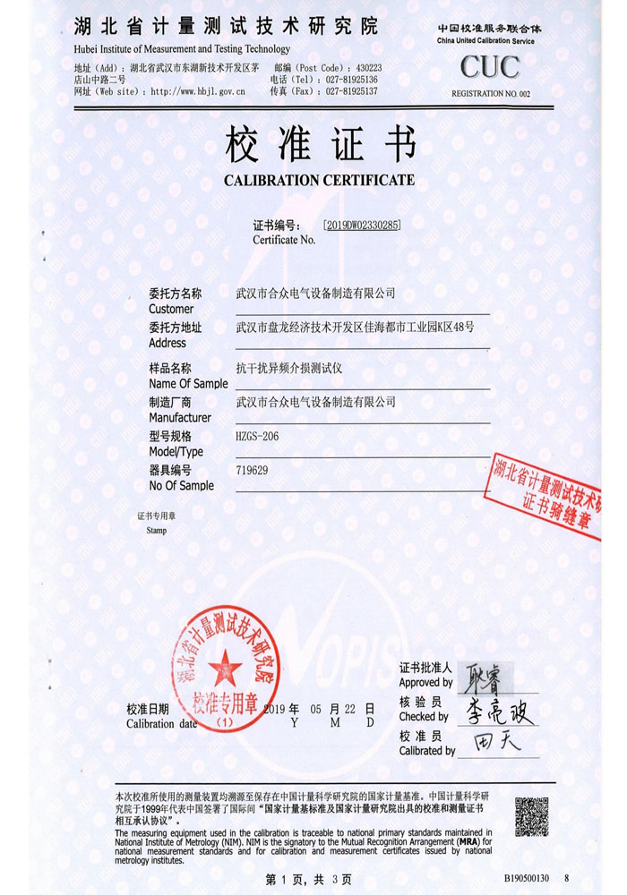 抗干扰异频介损测试仪，介质损耗测试仪 证书