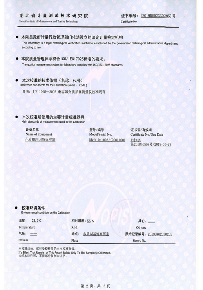 抗干扰异频介损测试仪，介质损耗测试仪 证书