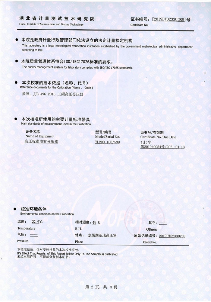 绝缘油介电强度测试仪 证书