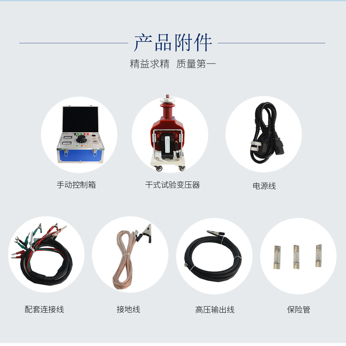 工频耐压试验装置