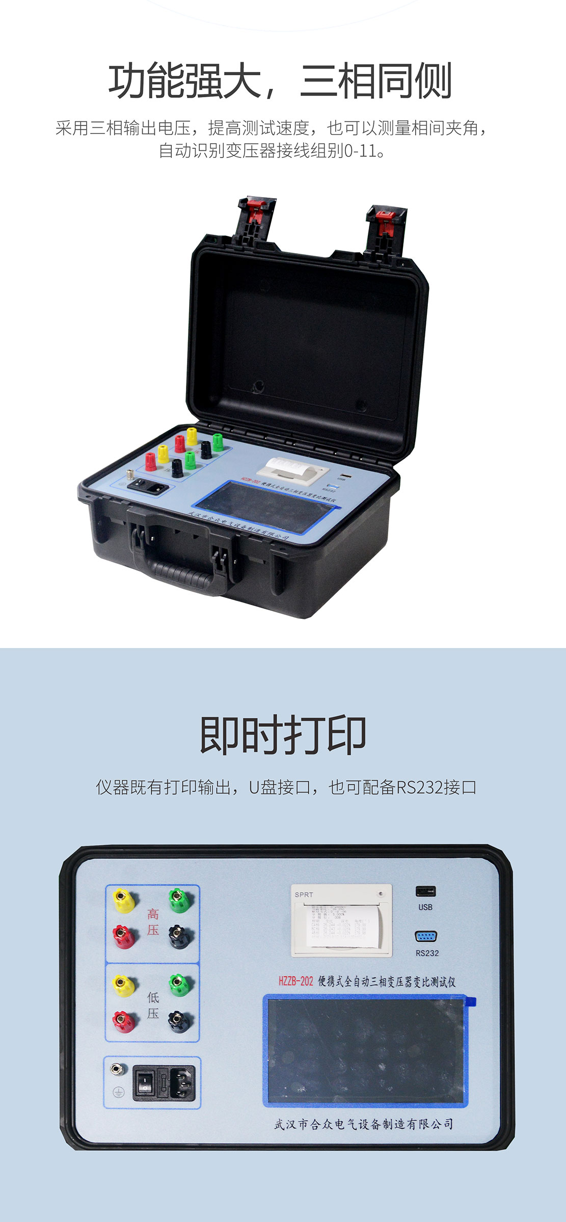 变比组别测试仪