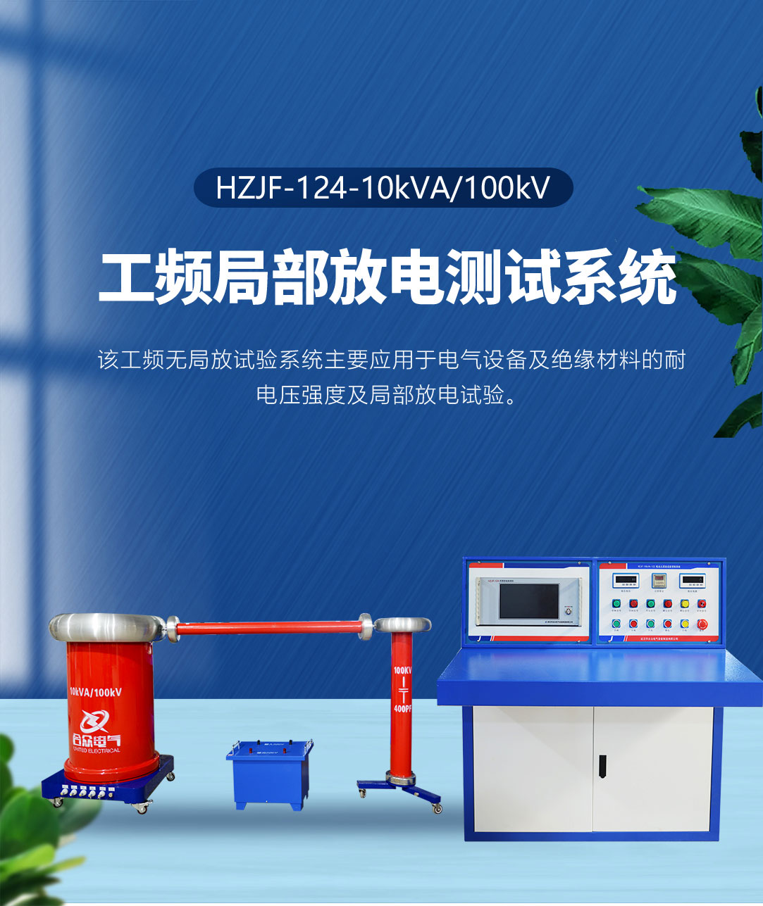 工频局部放电测试系统