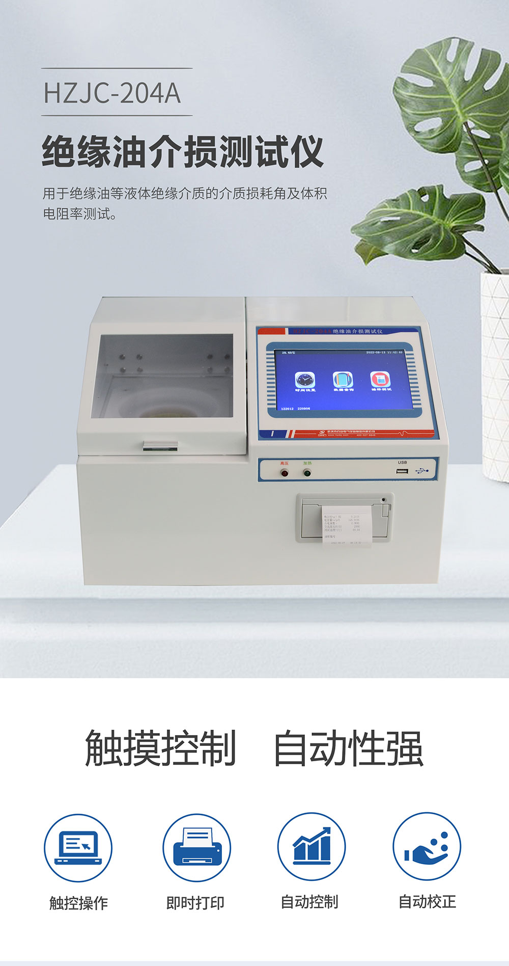 绝缘油介损测试仪