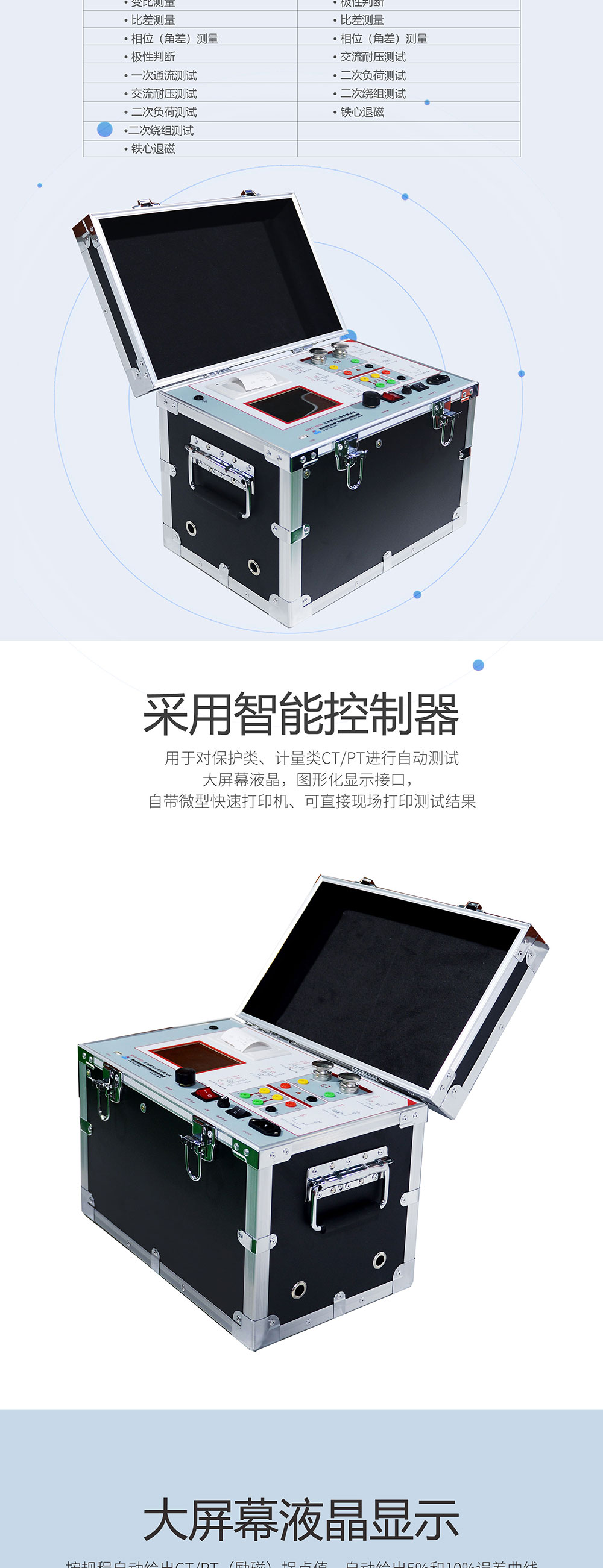 互感器综合特性测试仪