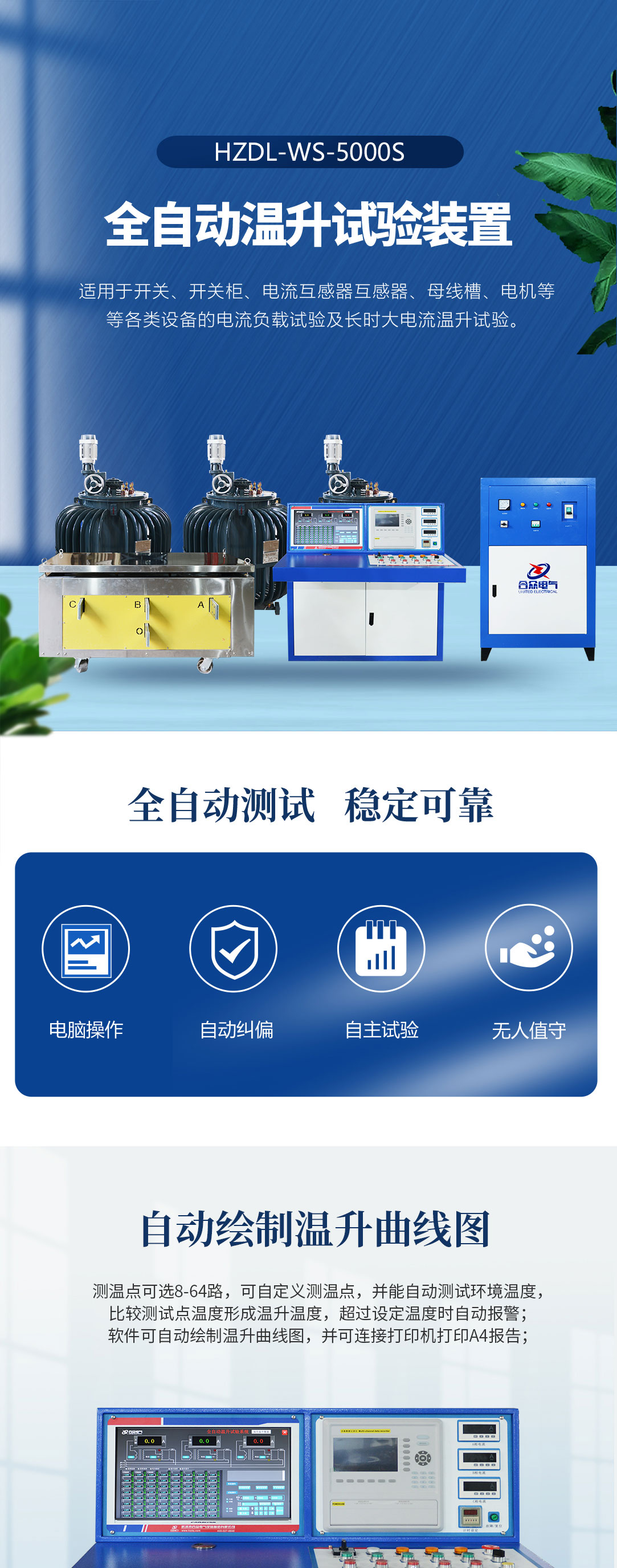 温升试验装置 温升测试系统