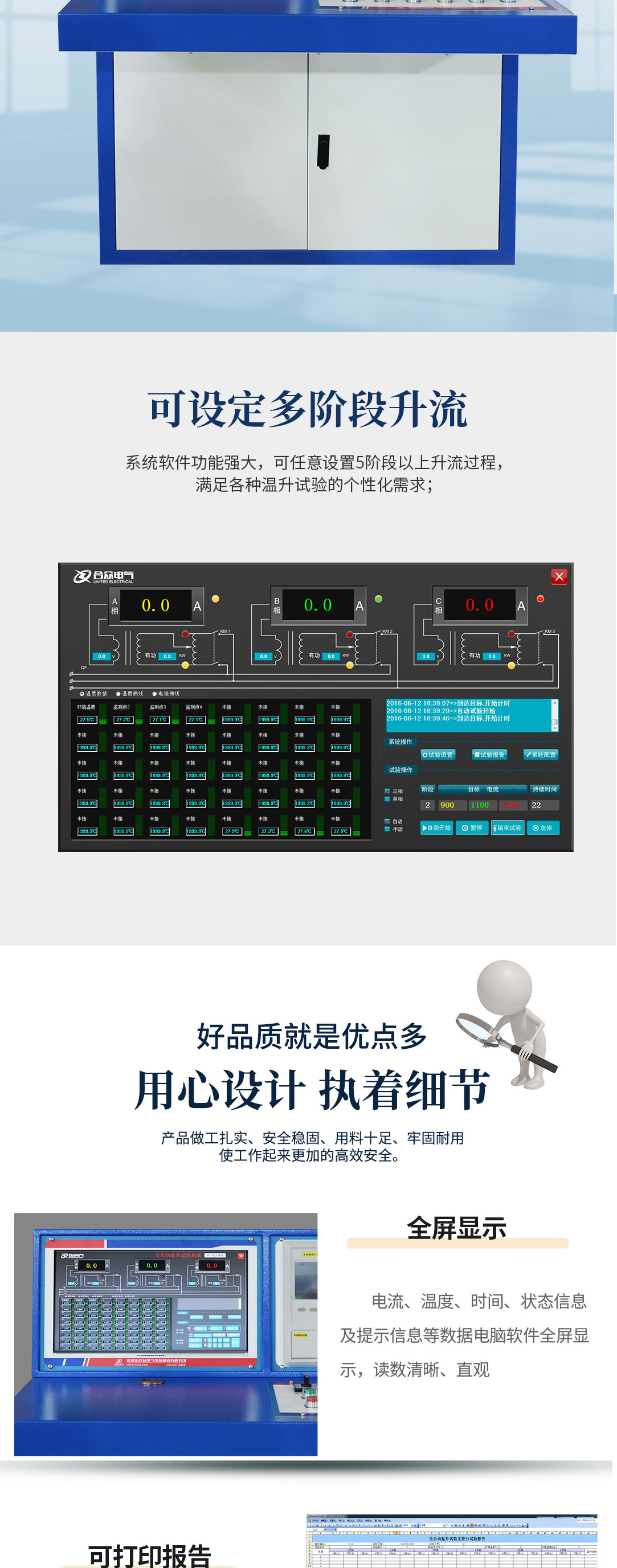 温升试验装置 温升试验系统
