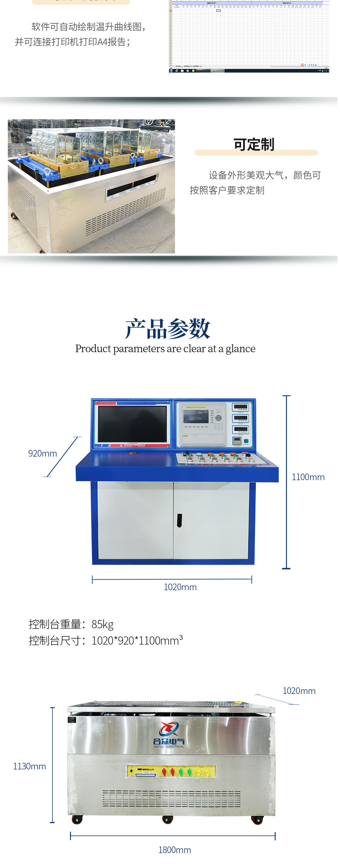 温升试验装置 温升试验系统