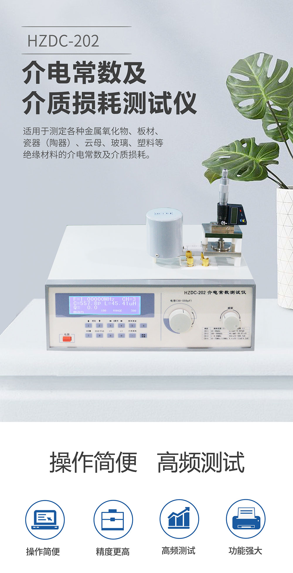 介电常数测试仪