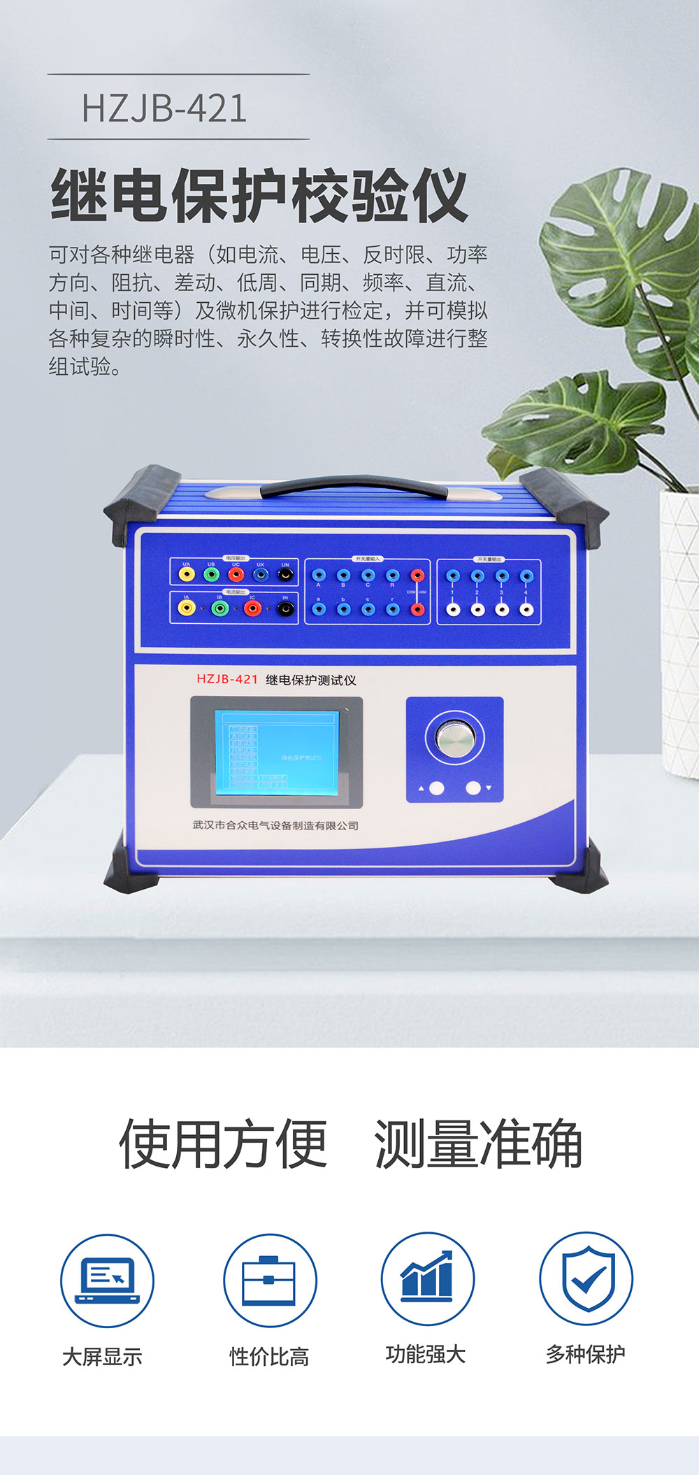 继电?；ばＱ橐?继电保护测试仪