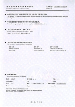 微机继电保护校验仪 证书