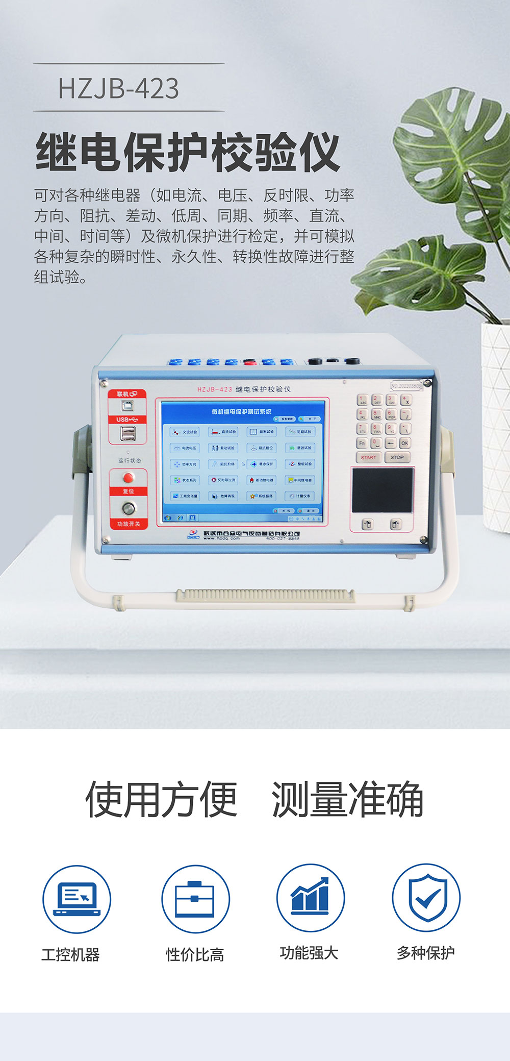 继电保护测试仪 继电?；ばＱ橐? width=