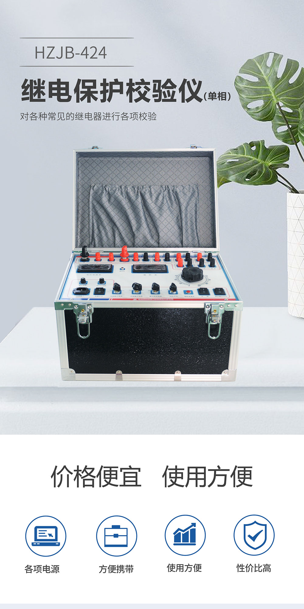 继电保护测试仪