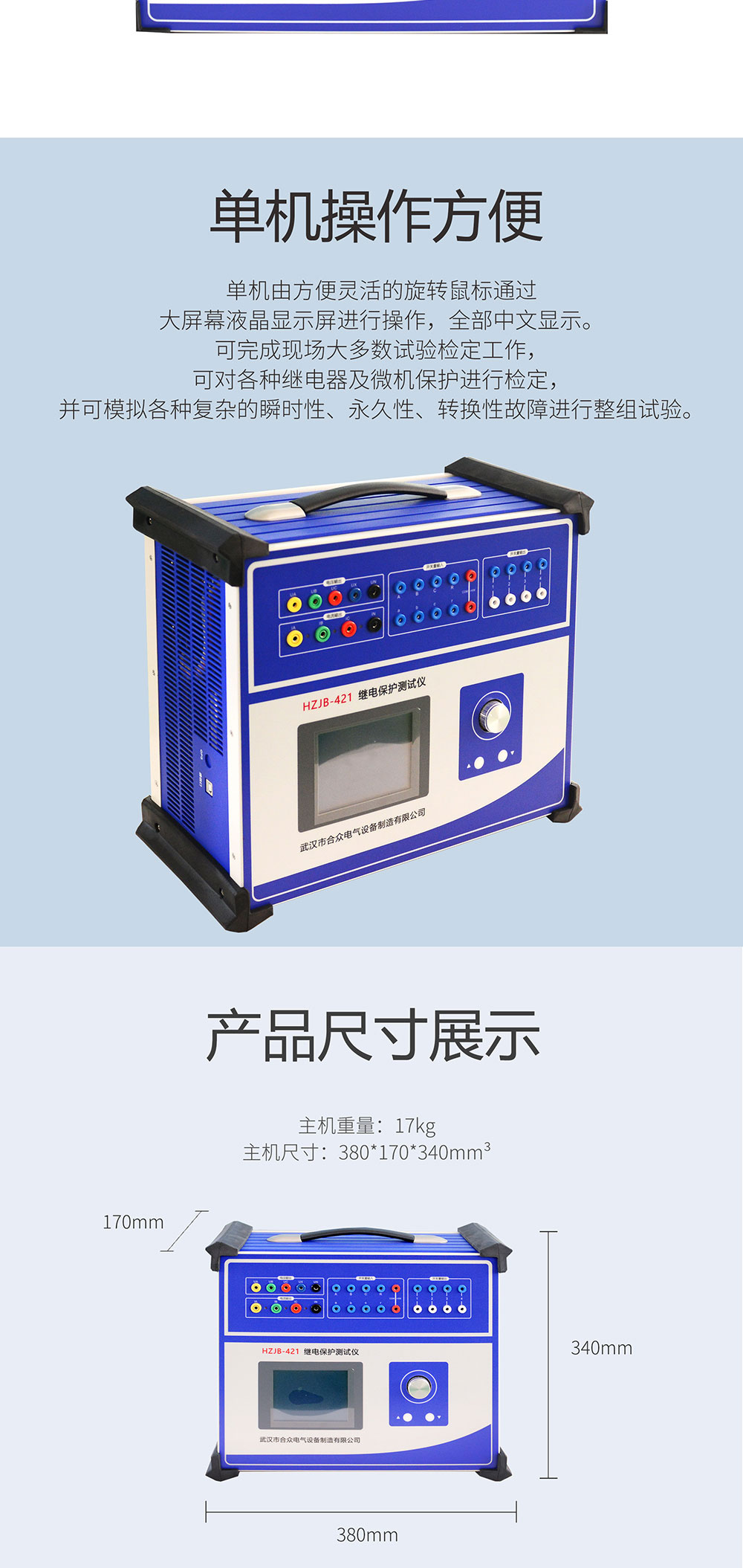 继电?；ばＱ橐?继电保护测试仪