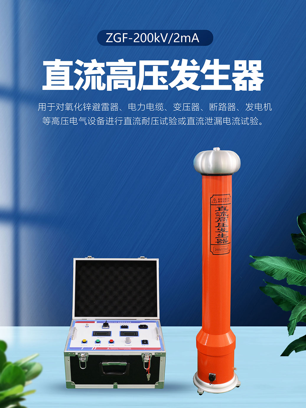 直流高压发生器 高压直流发生器