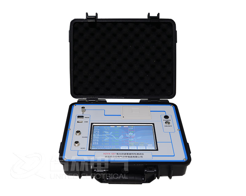 氧化锌避雷器特性测试仪 HZYX-507 阻性电流测试仪