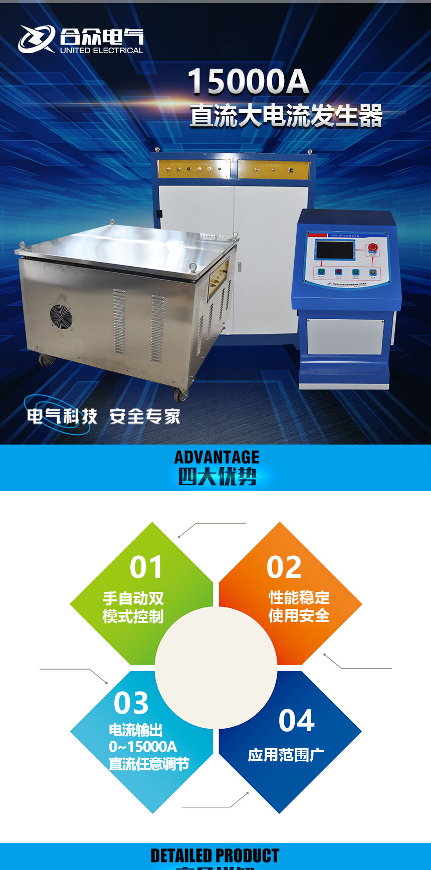 大电流温升试验装置
