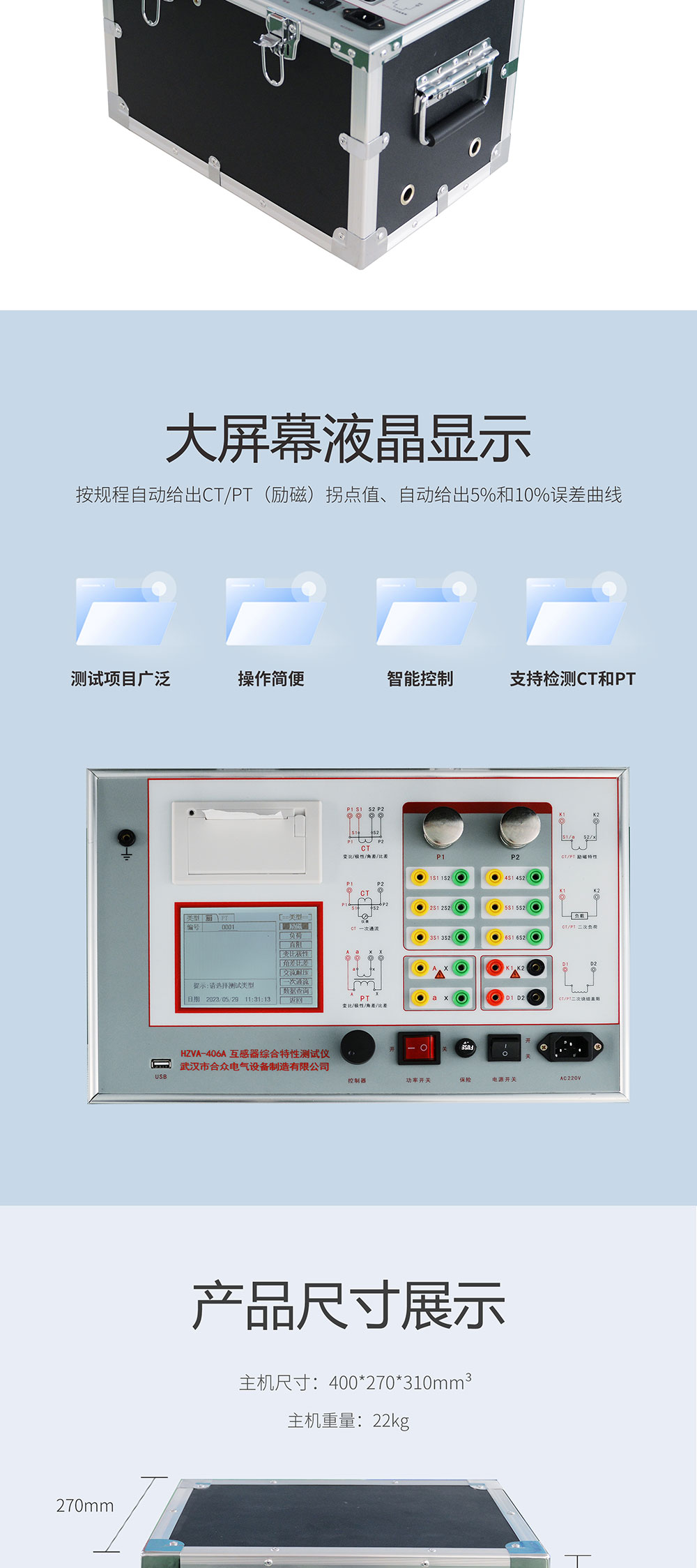 互感器综合特性测试仪