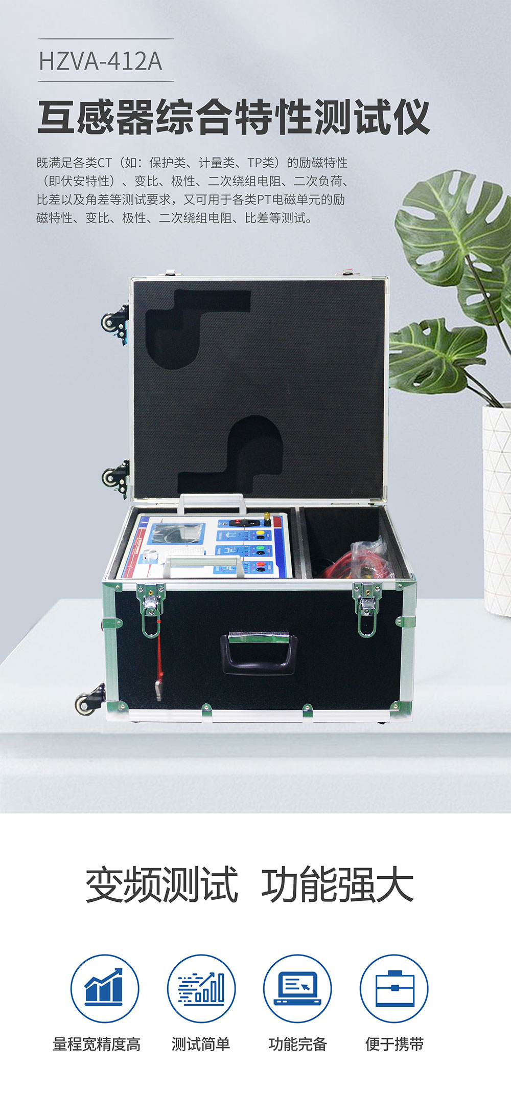 互感器综合特性测试仪