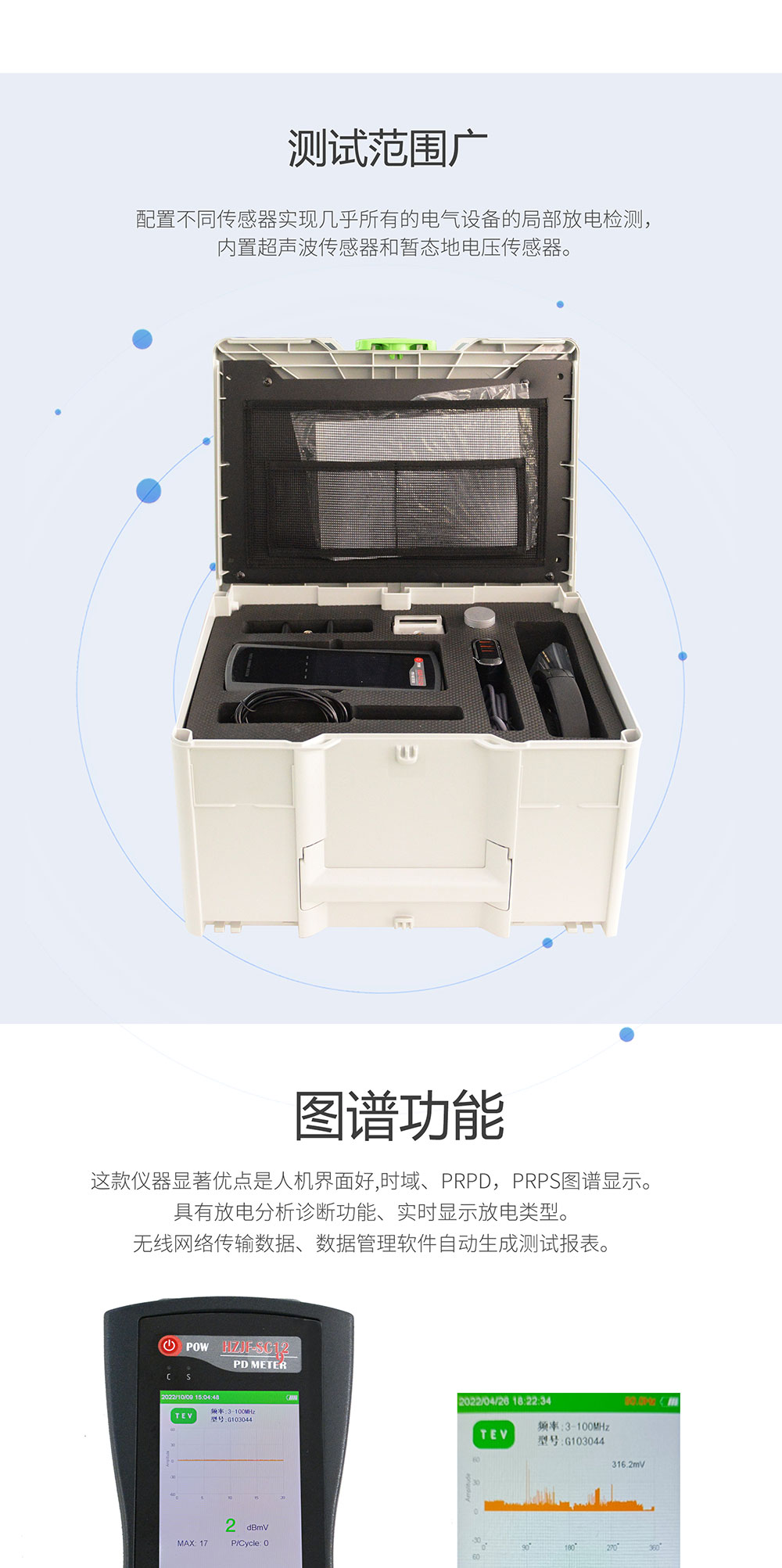 手持式局部放电检测仪