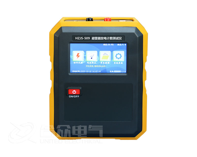 避雷器放电计数器测试仪 HZJS-509