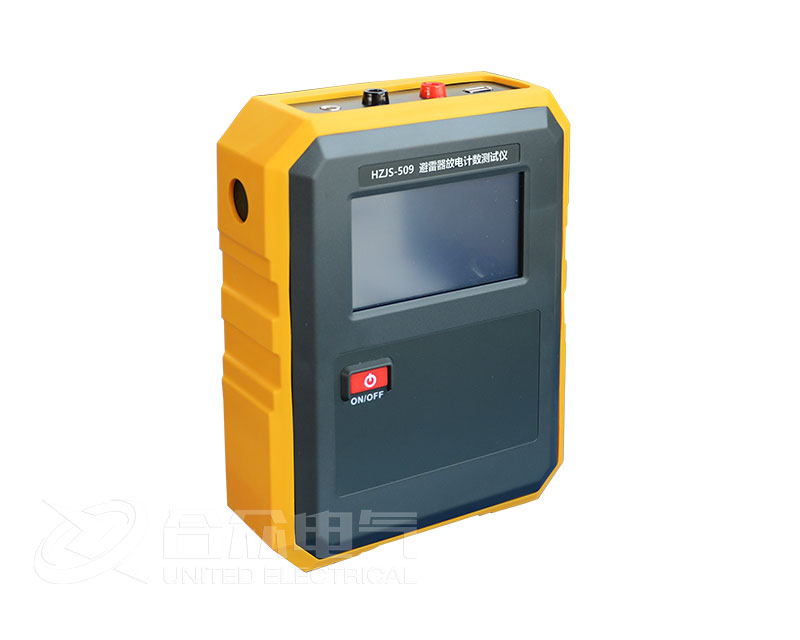 避雷器放电计数器测试仪 HZJS-509