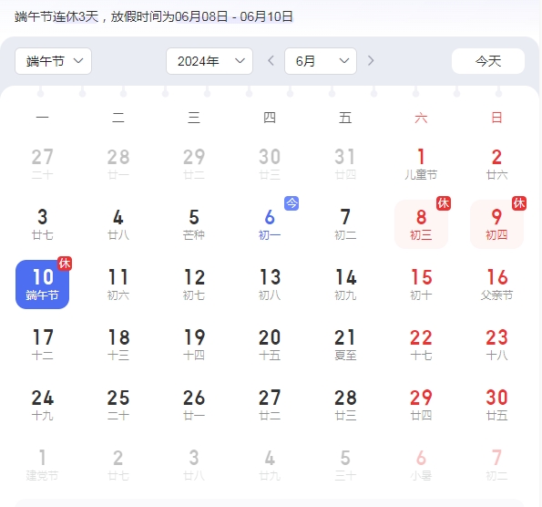 端午节放假通知