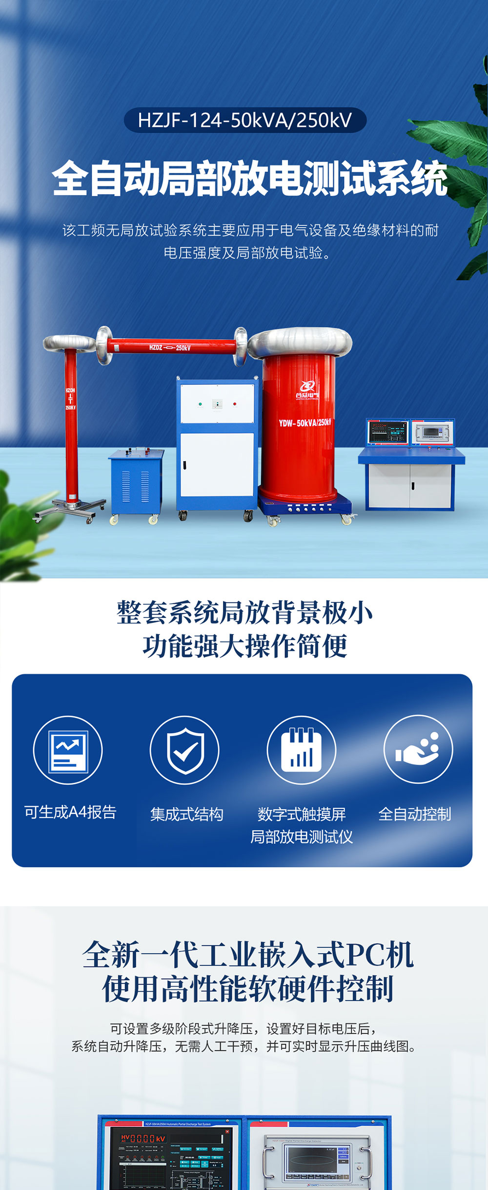 局部放电测试系统