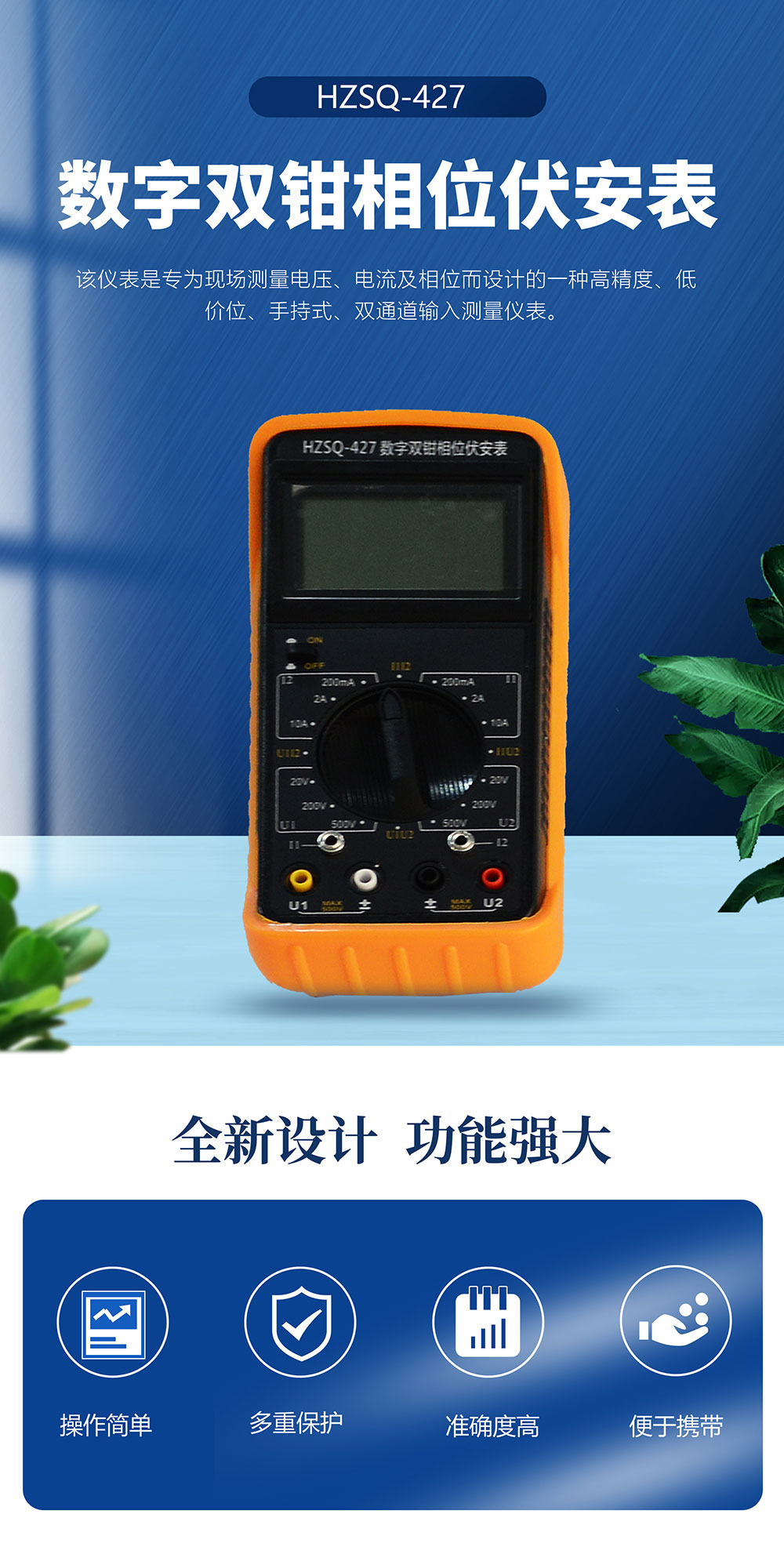 数字双钳相位伏安表