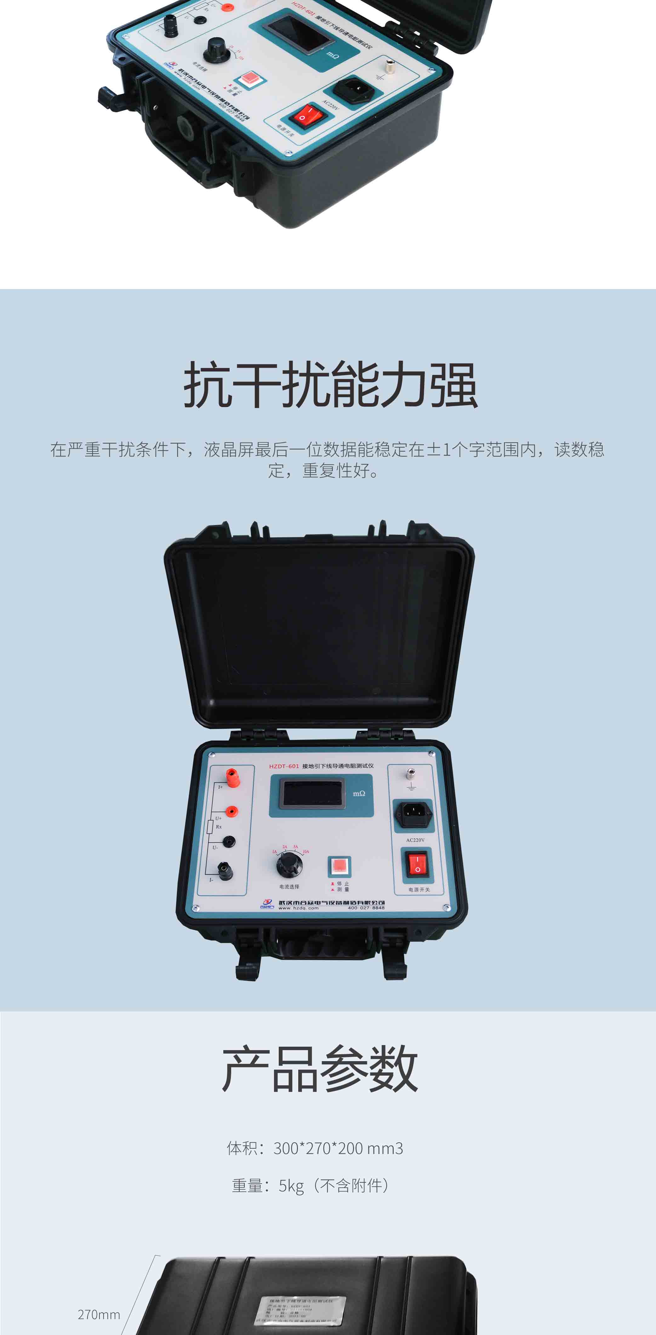 接地引下线导通电阻测试仪