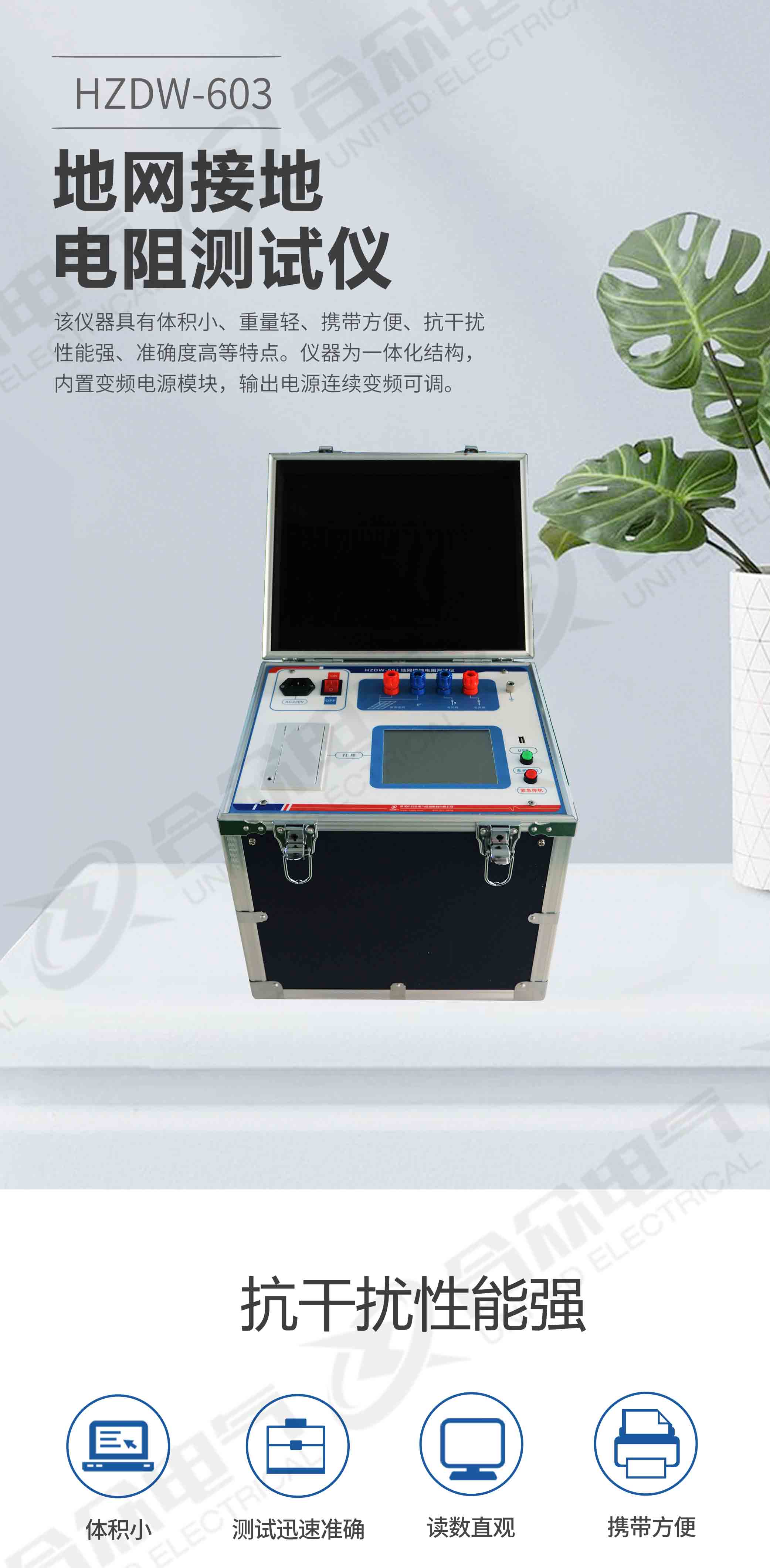 地网接地电阻测试仪