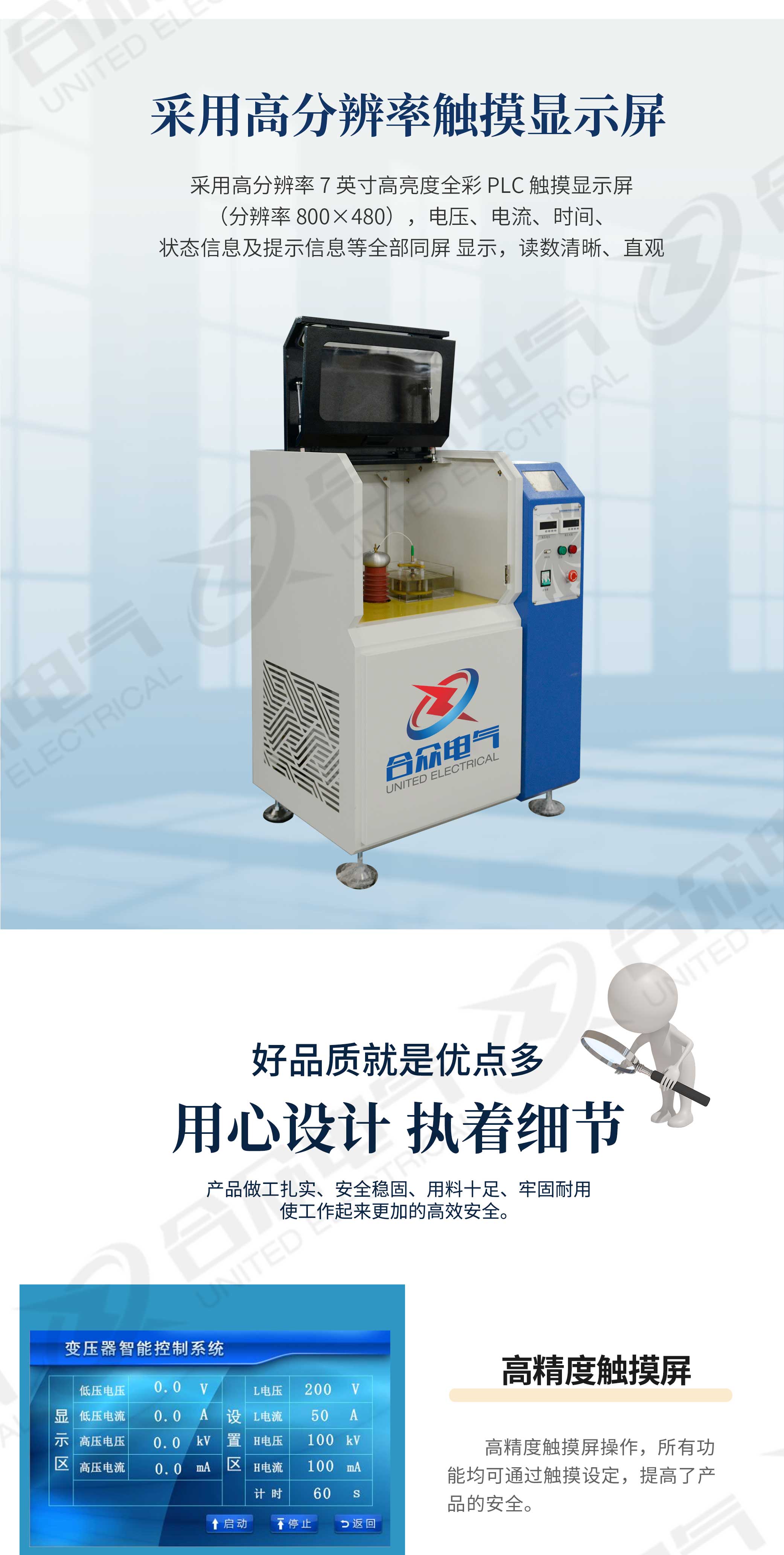 绝缘材料电压击穿试验装置