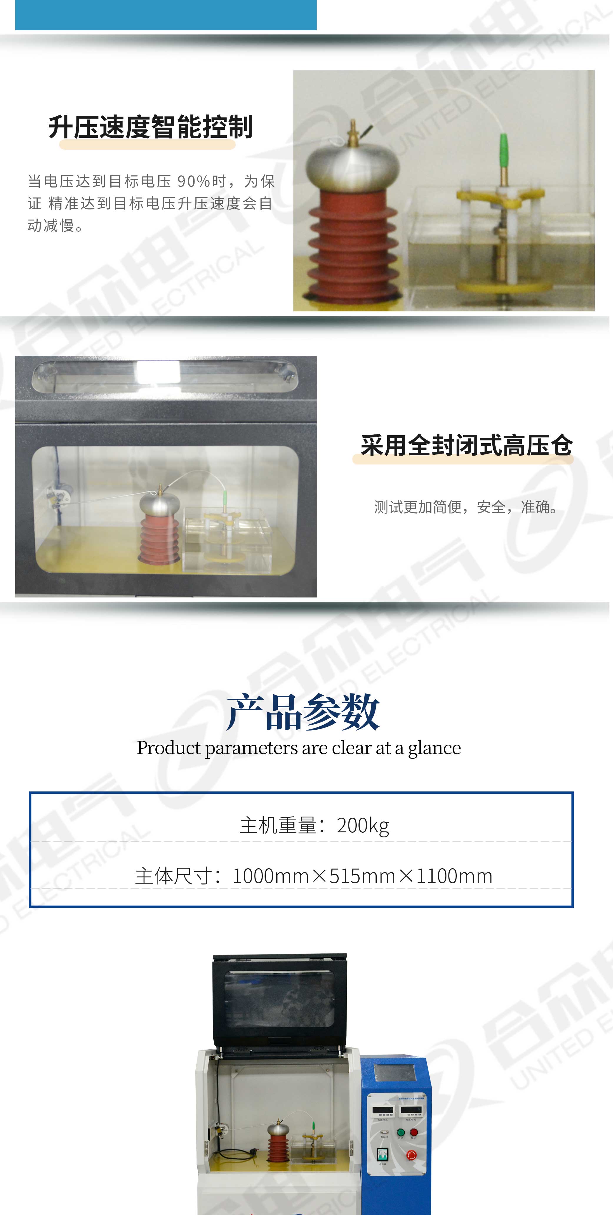 绝缘材料电压击穿试验装置