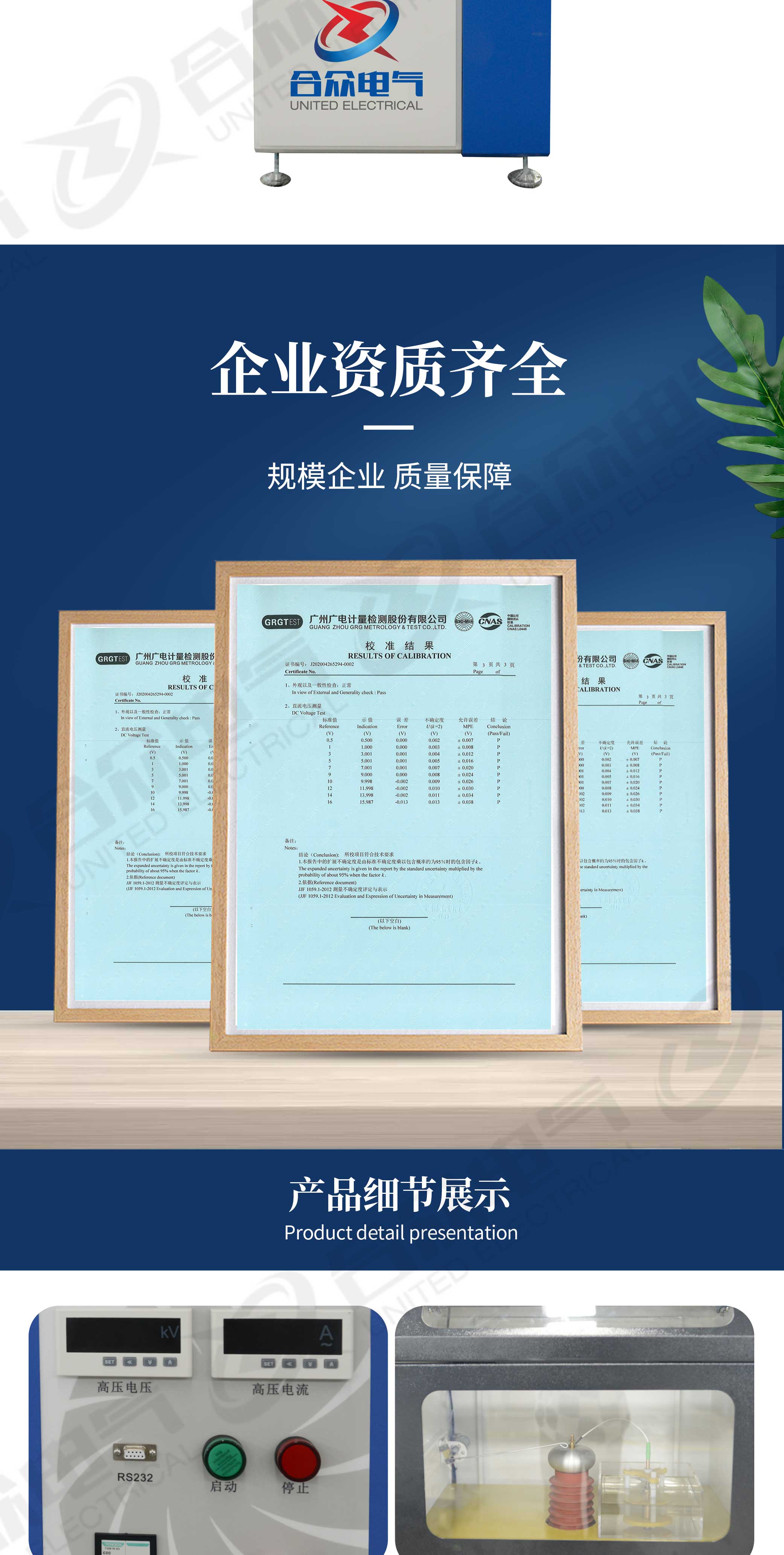 绝缘材料电压击穿试验装置