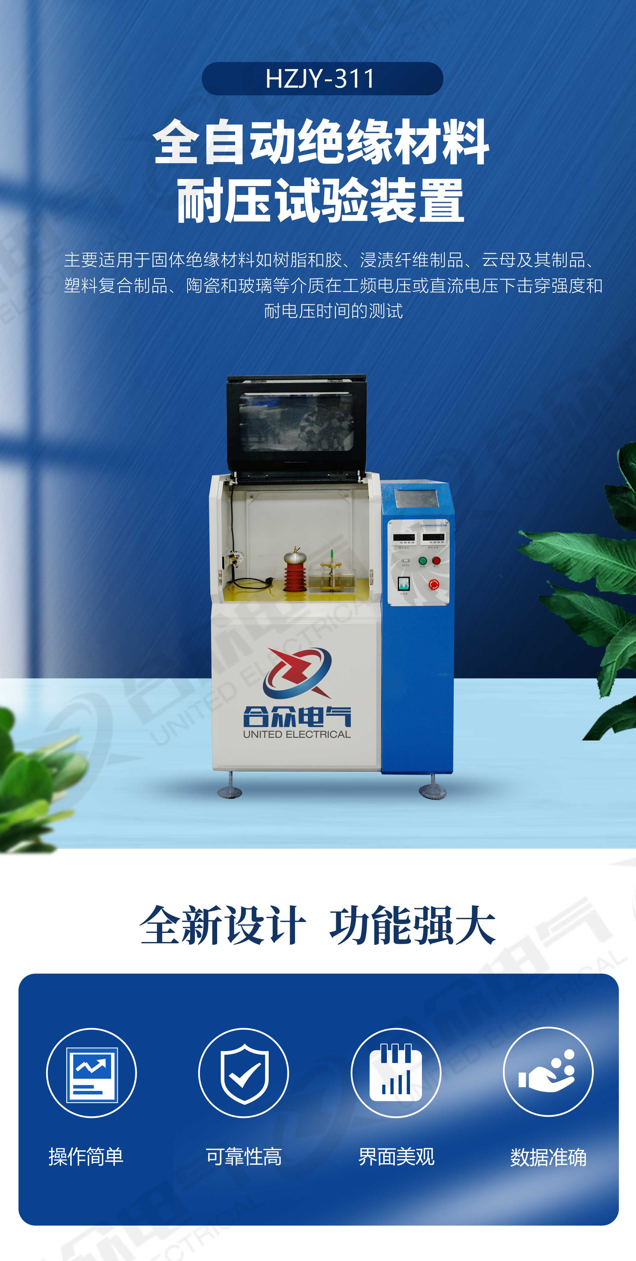 绝缘材料电压击穿试验装置