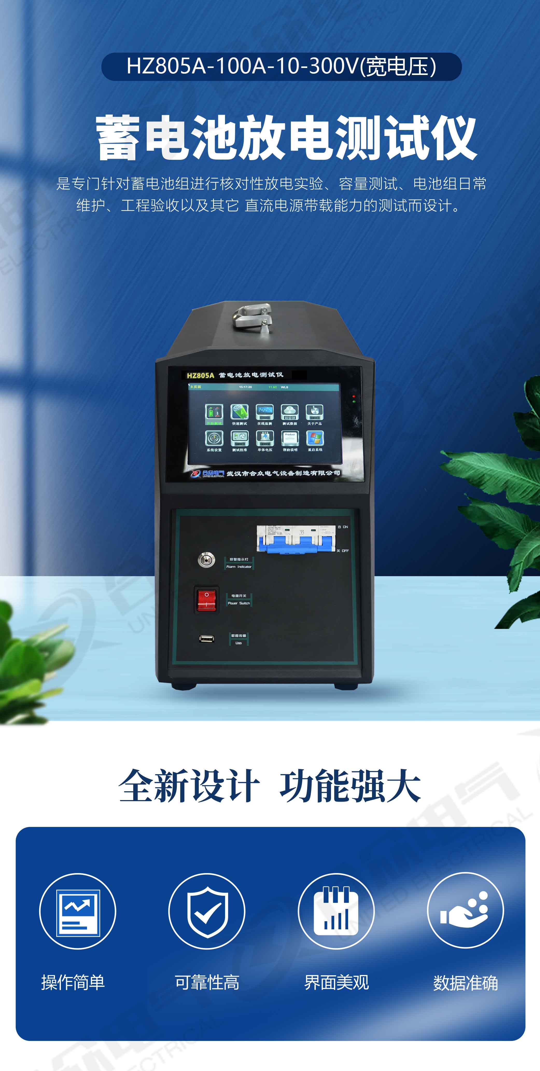 蓄电池放电测试仪