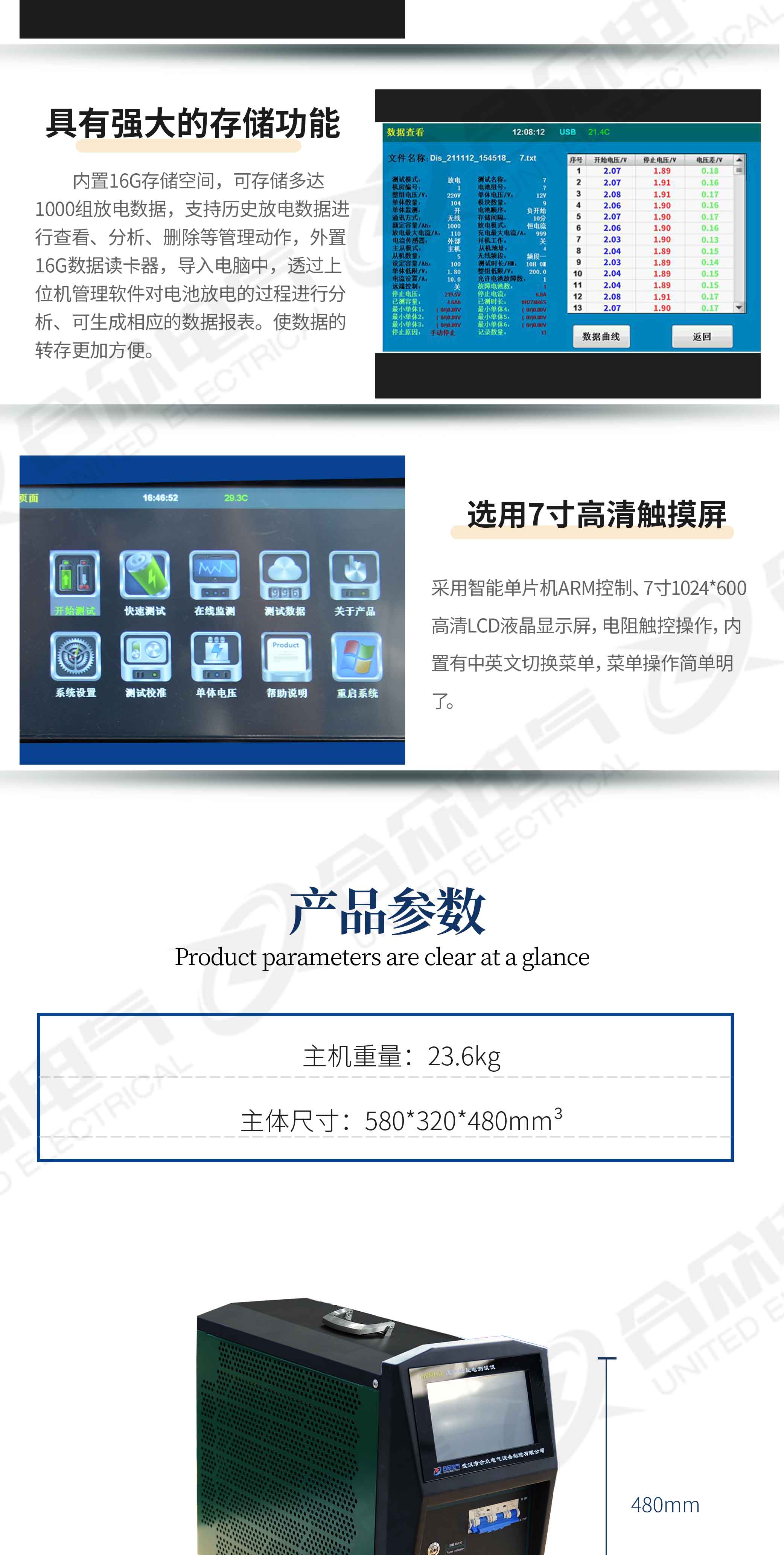 蓄电池放电测试仪