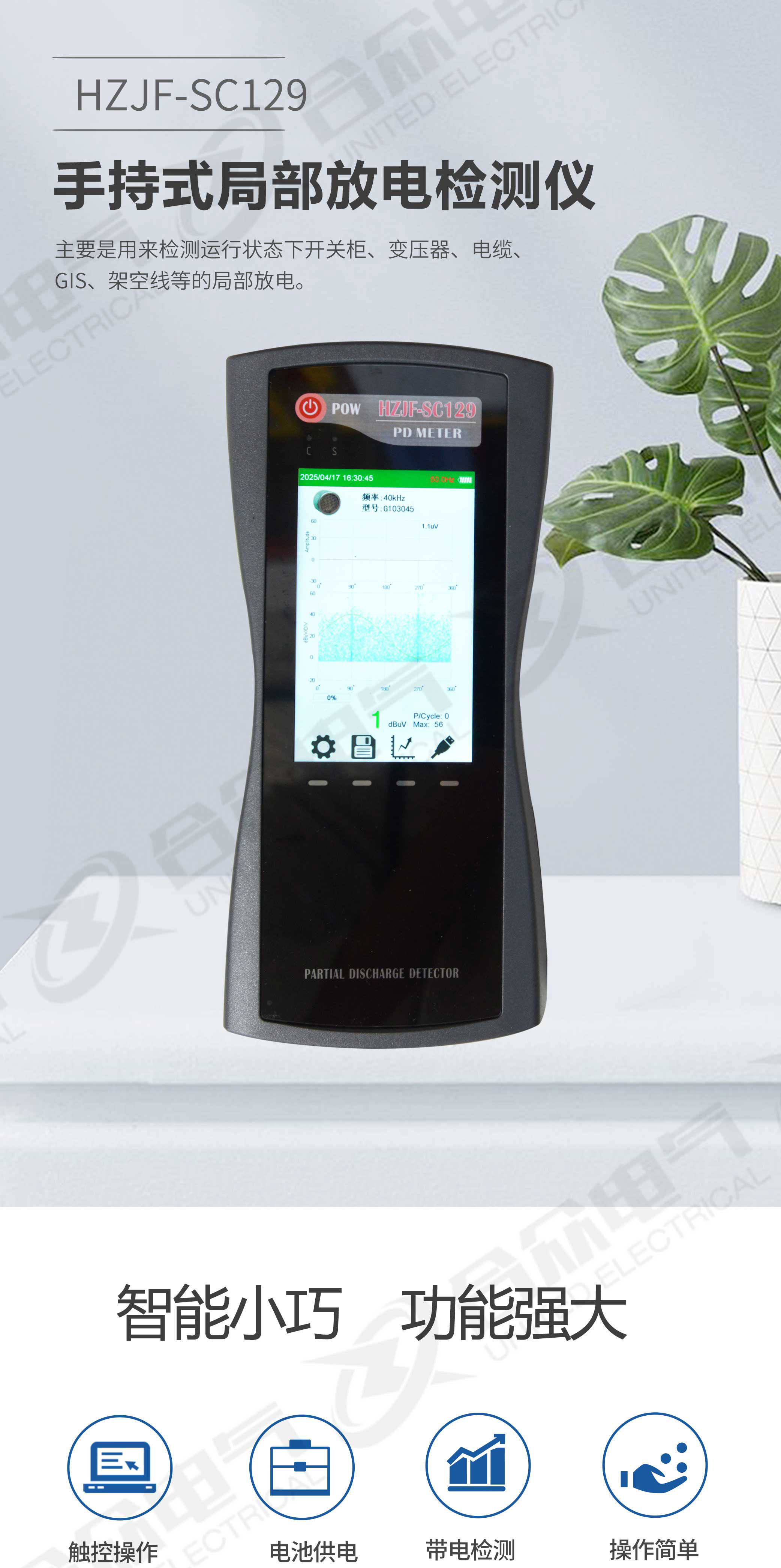 超声波局部放电检测仪