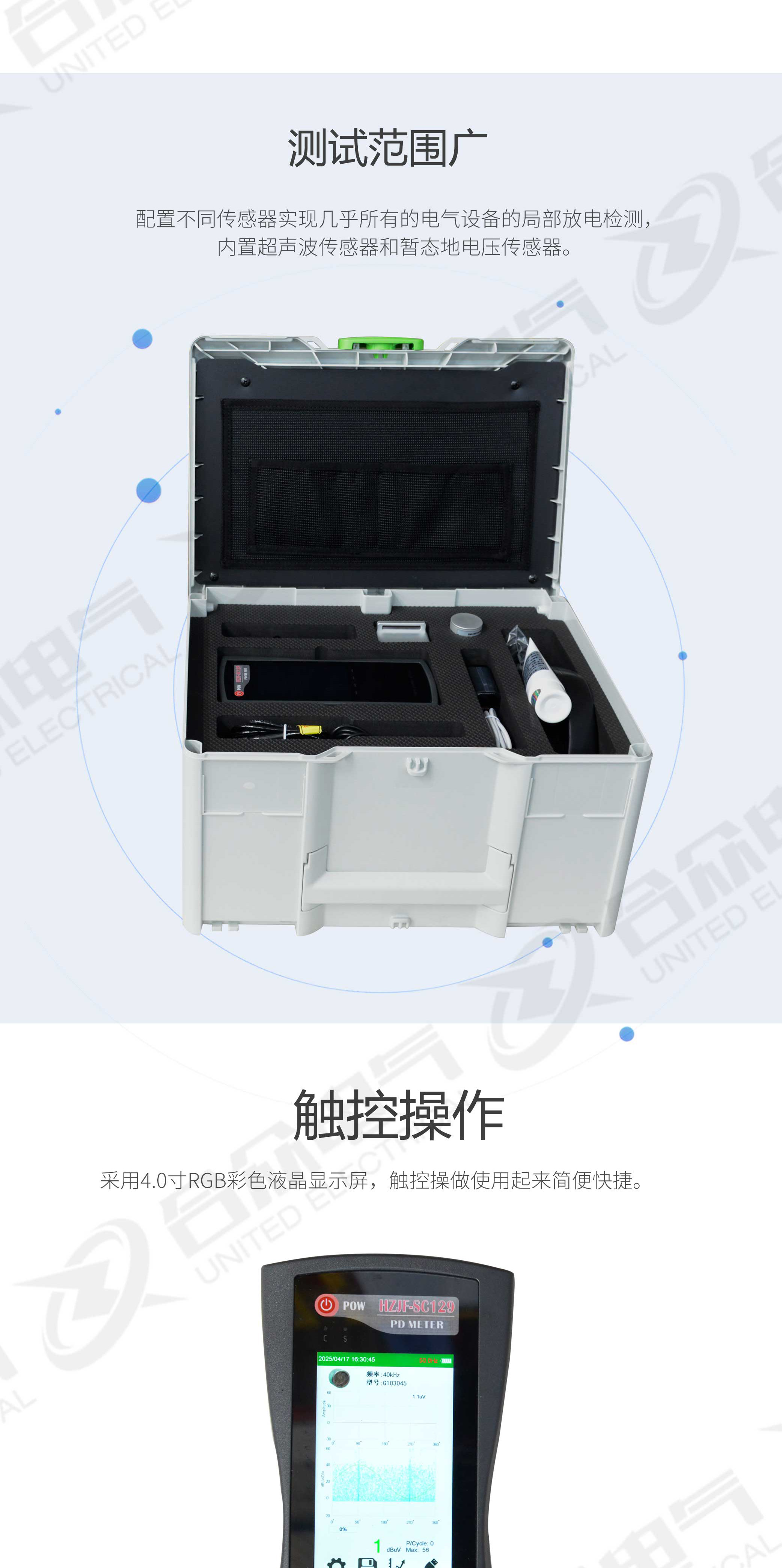 超声波局部放电检测仪