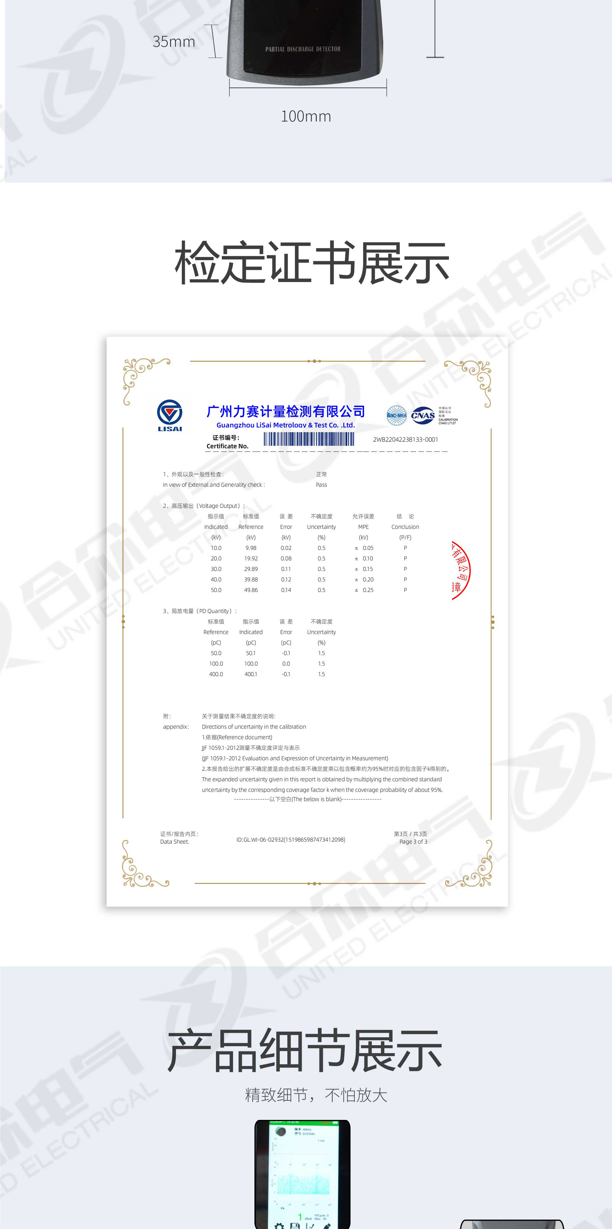 超声波局部放电检测仪