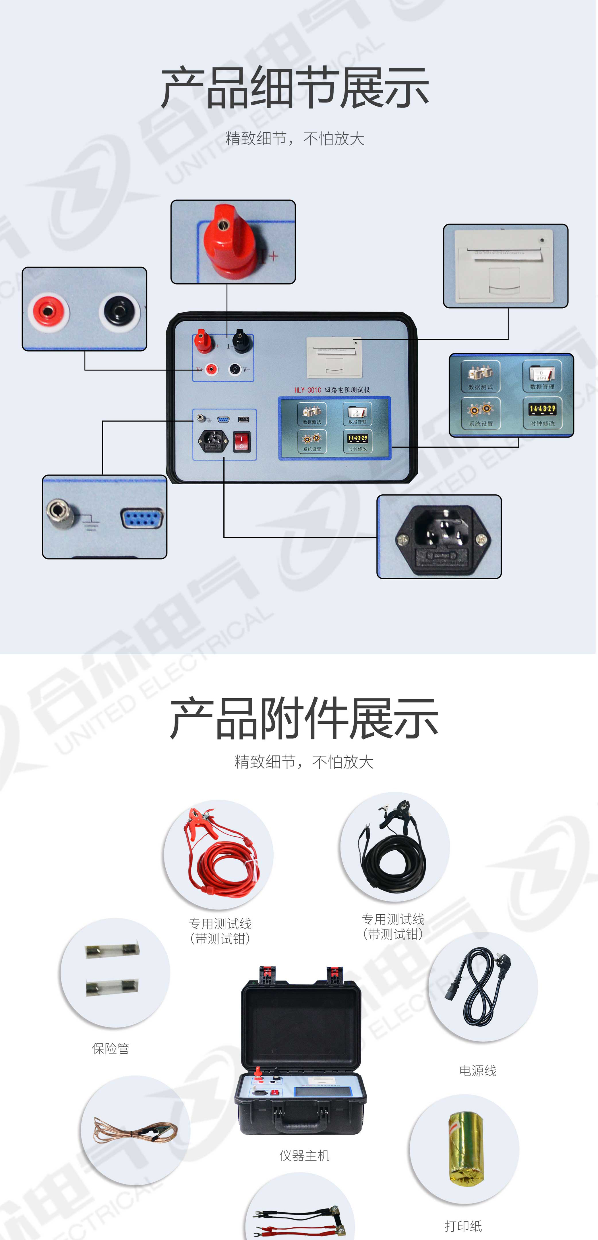 回路电阻测试仪