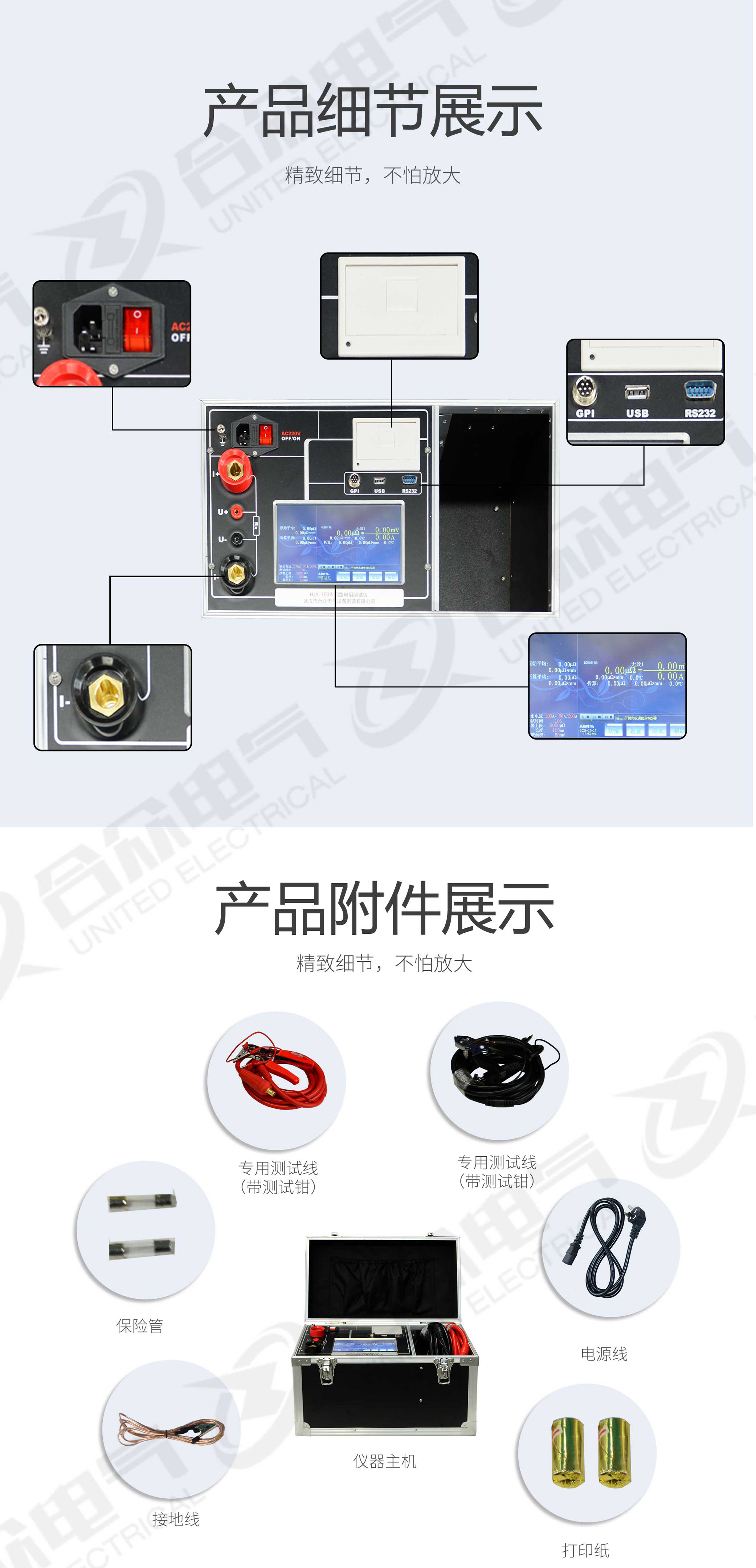 回路电阻测试仪