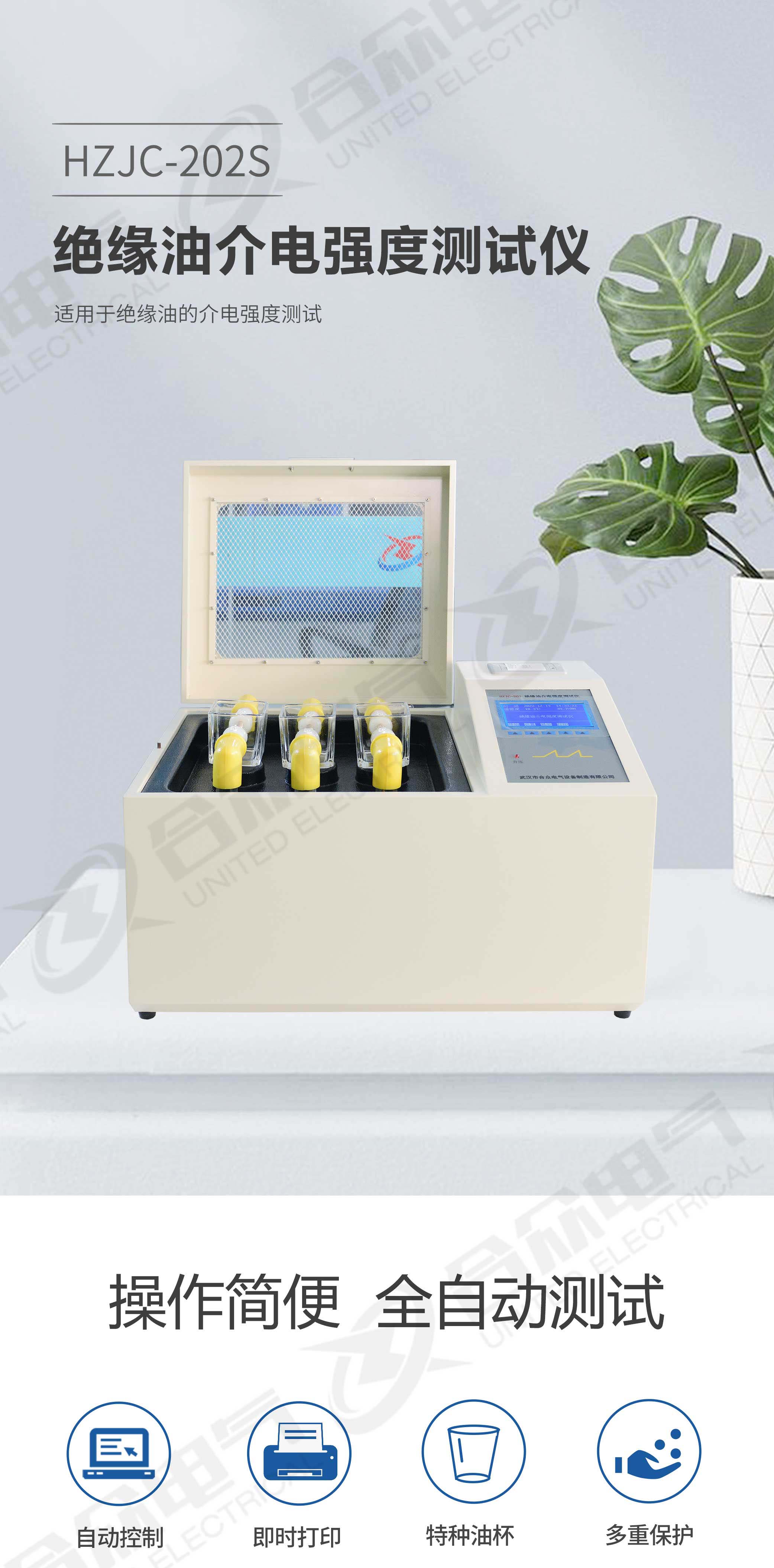 绝缘油介电强度测试仪