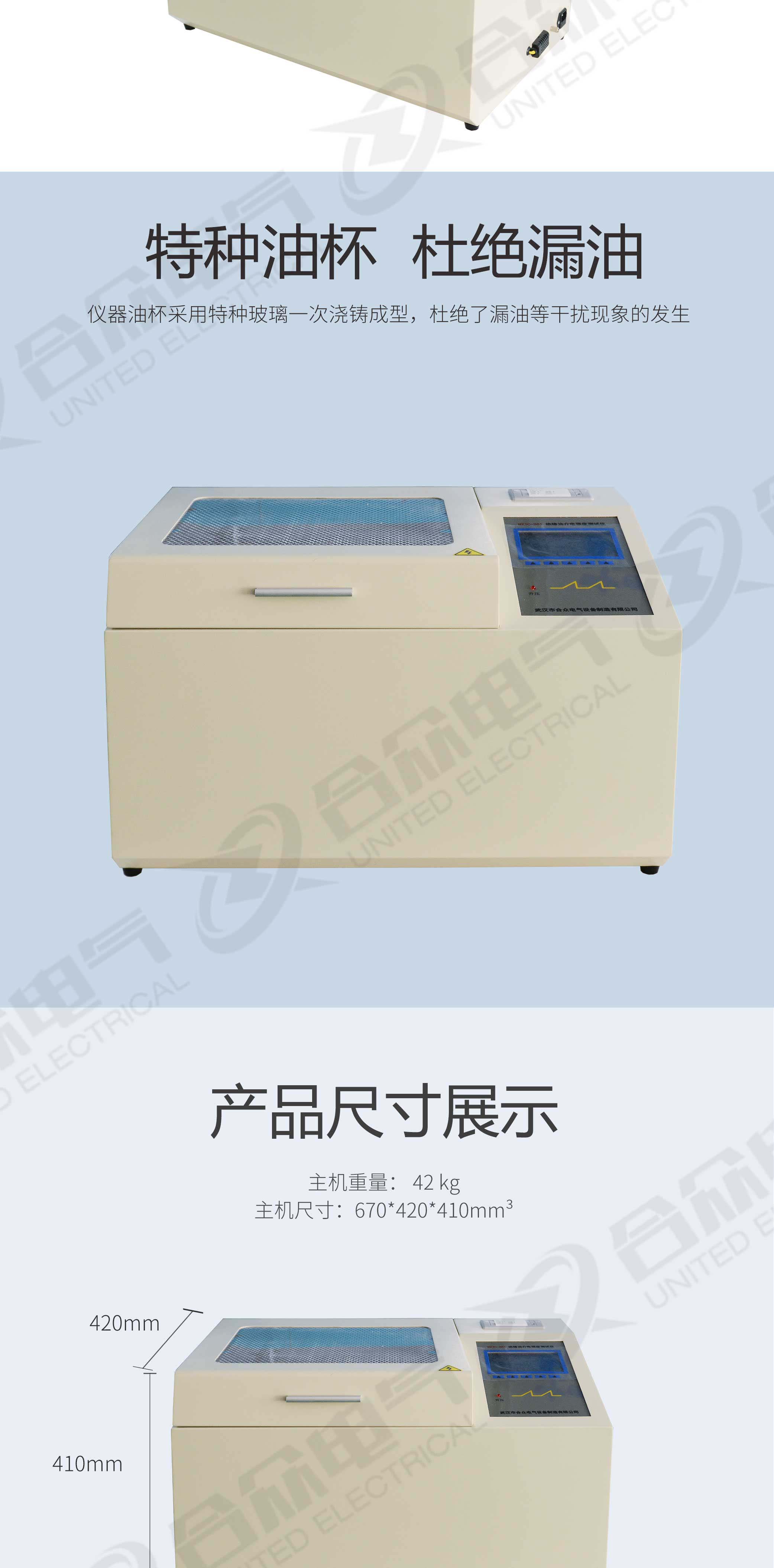 绝缘油介电强度测试仪