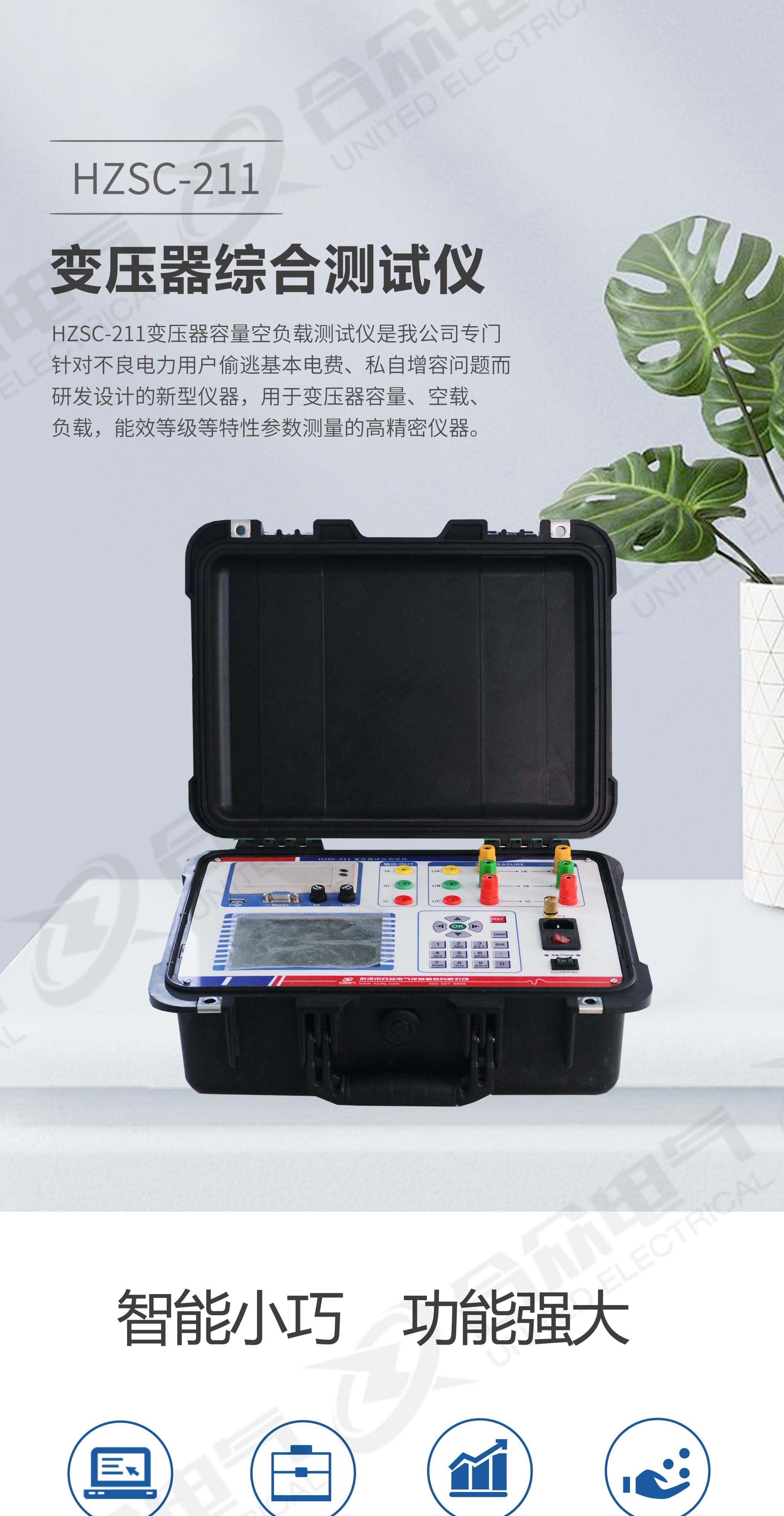 变压器综合测试仪