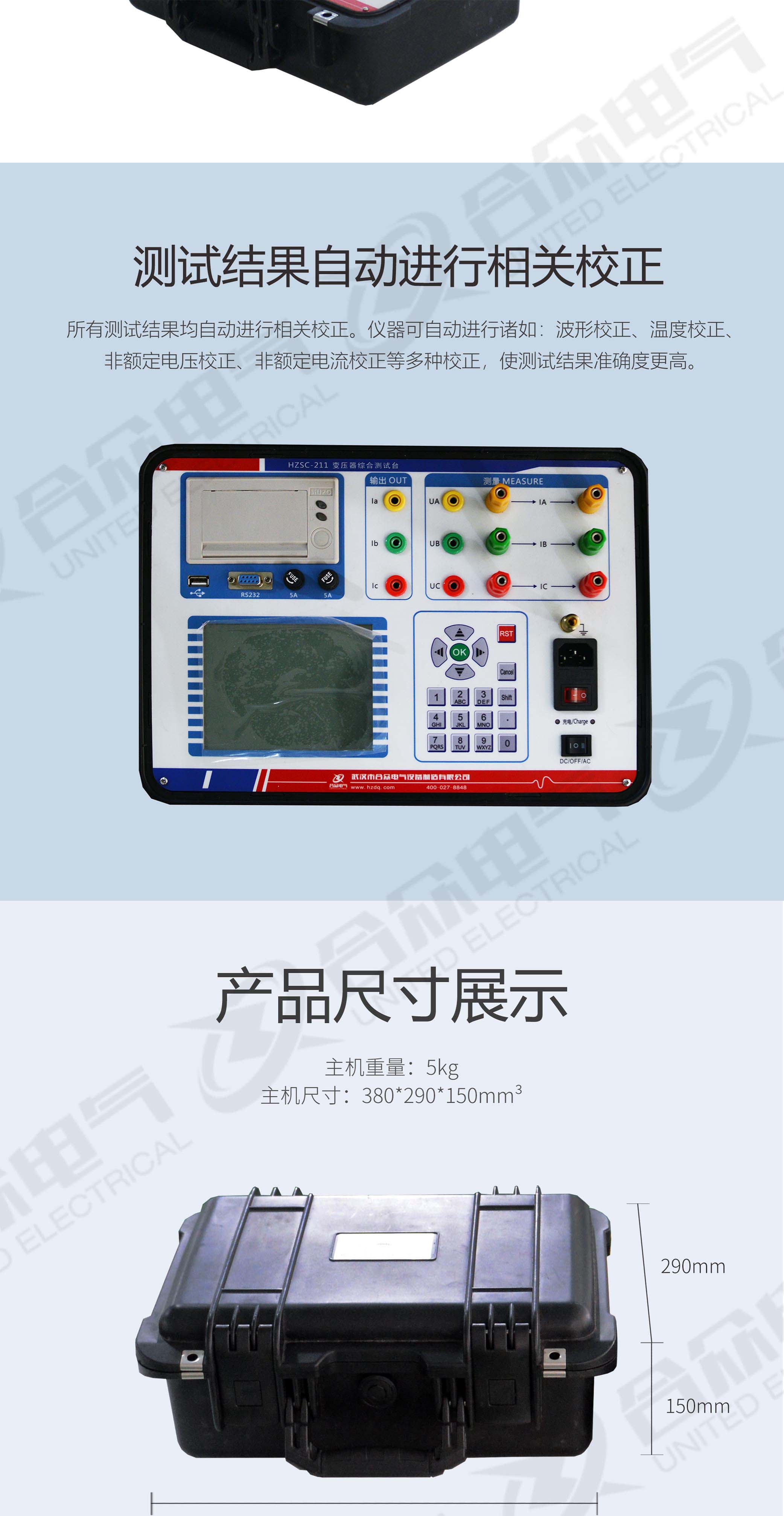 变压器综合测试仪