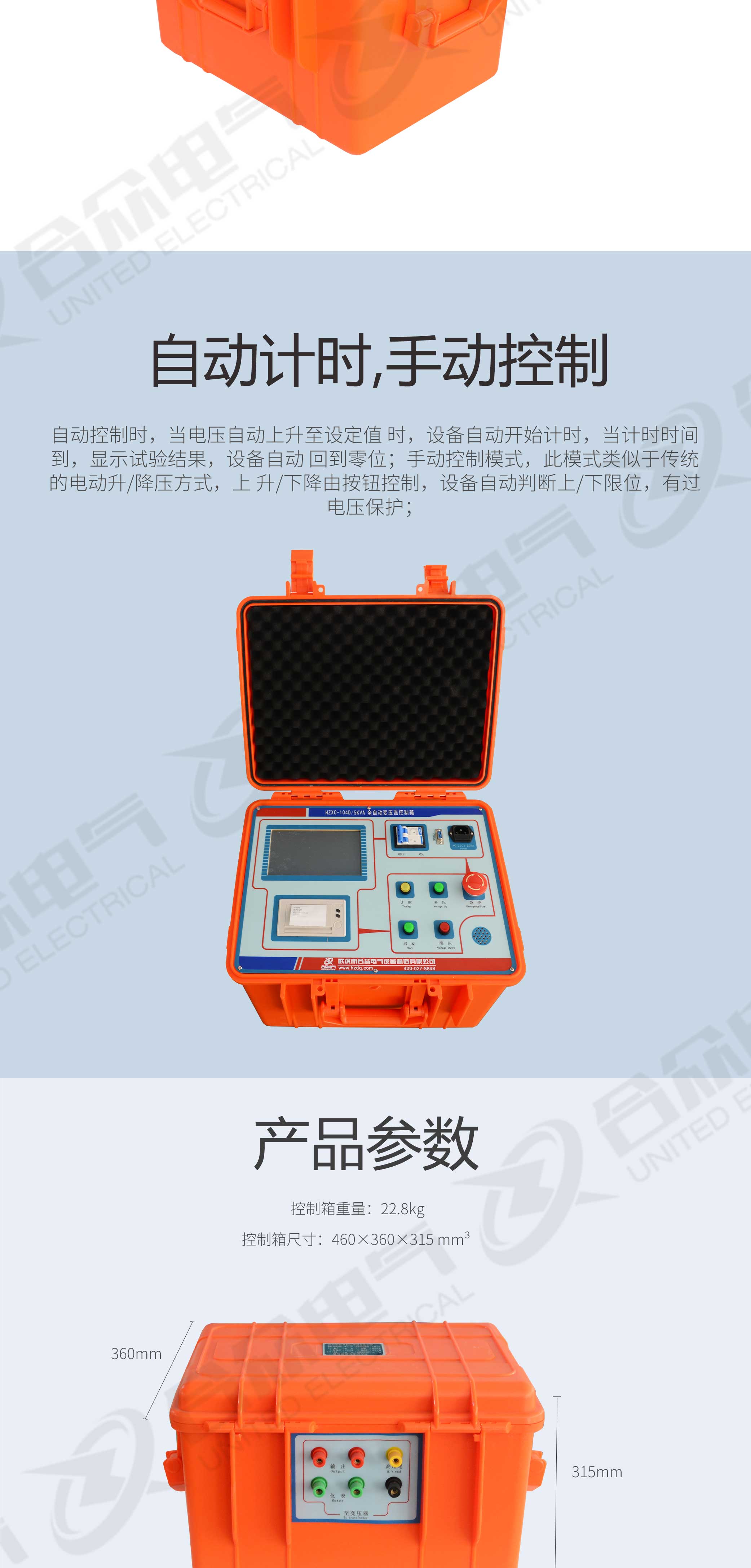 试验变压器智能控制箱