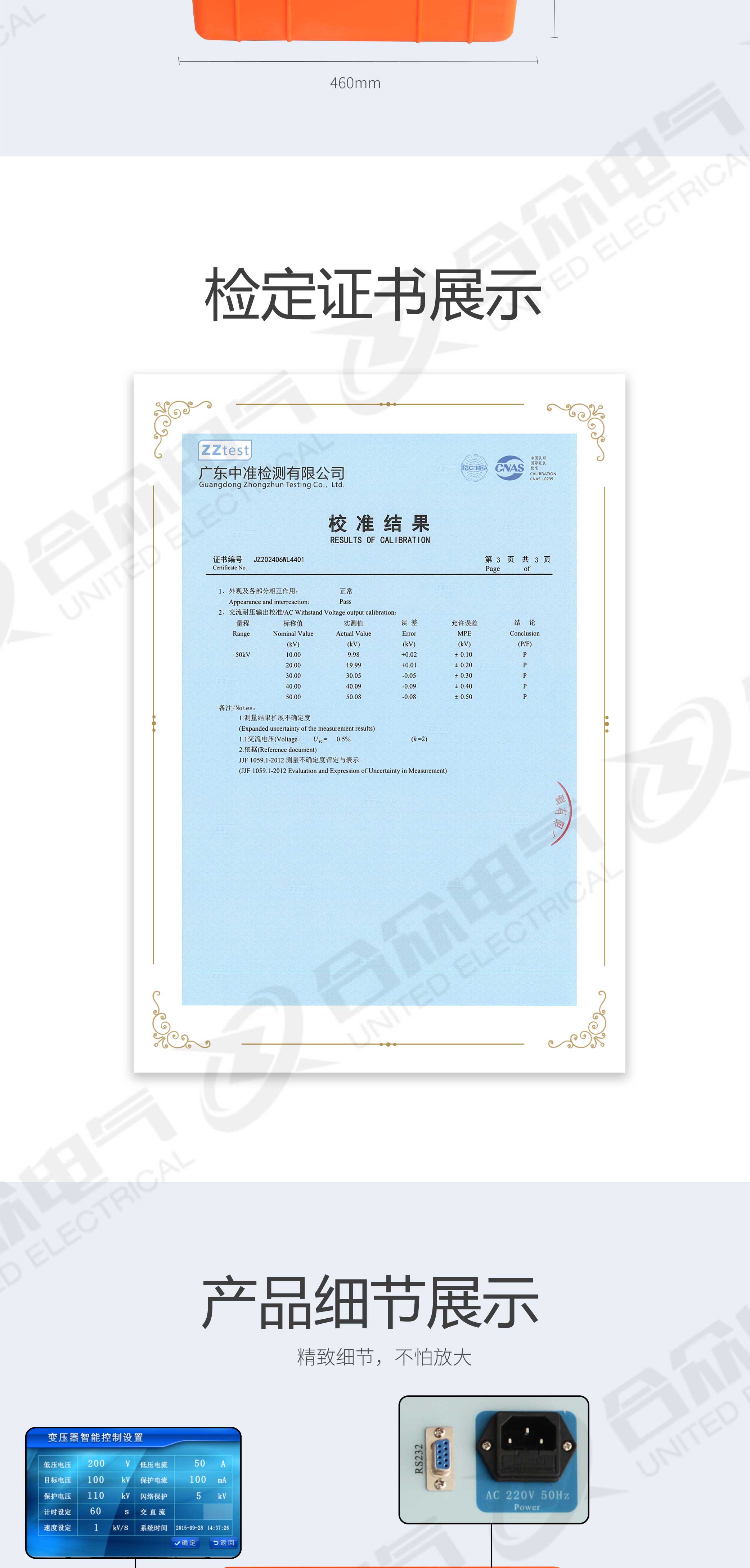 试验变压器智能控制箱