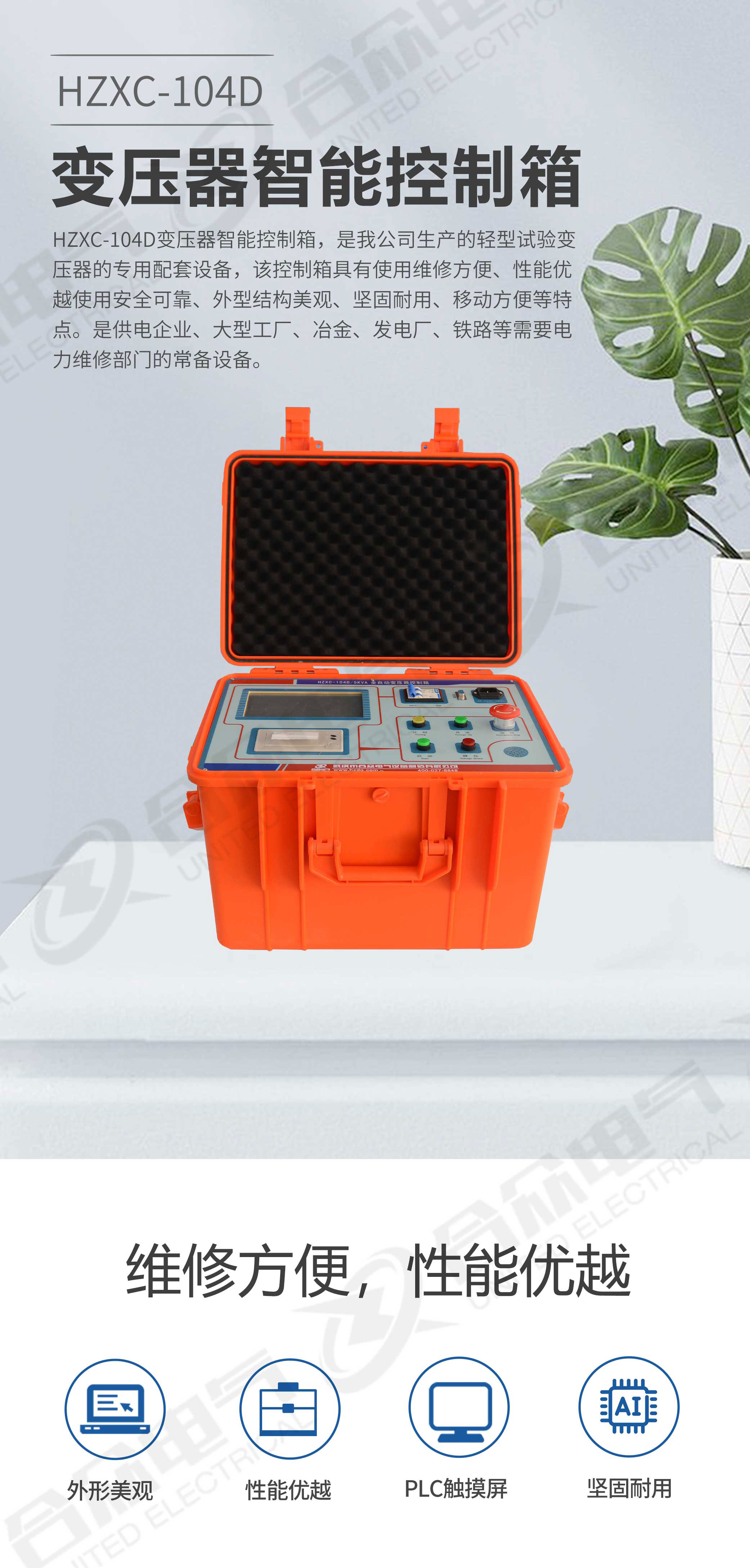 试验变压器智能控制箱